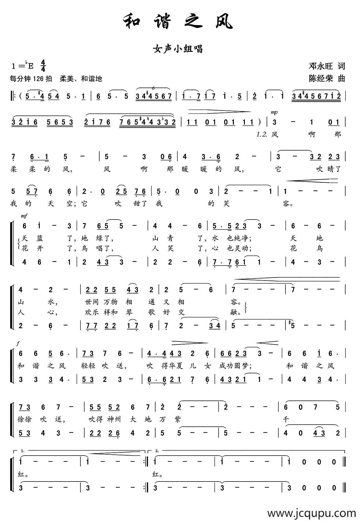 ​和谐之风简谱