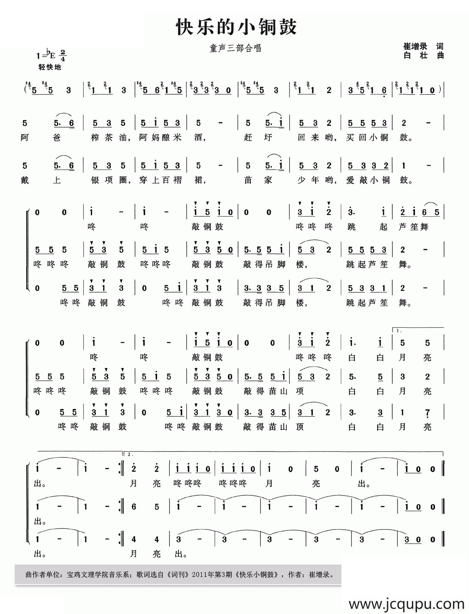 快乐的小铜鼓简谱