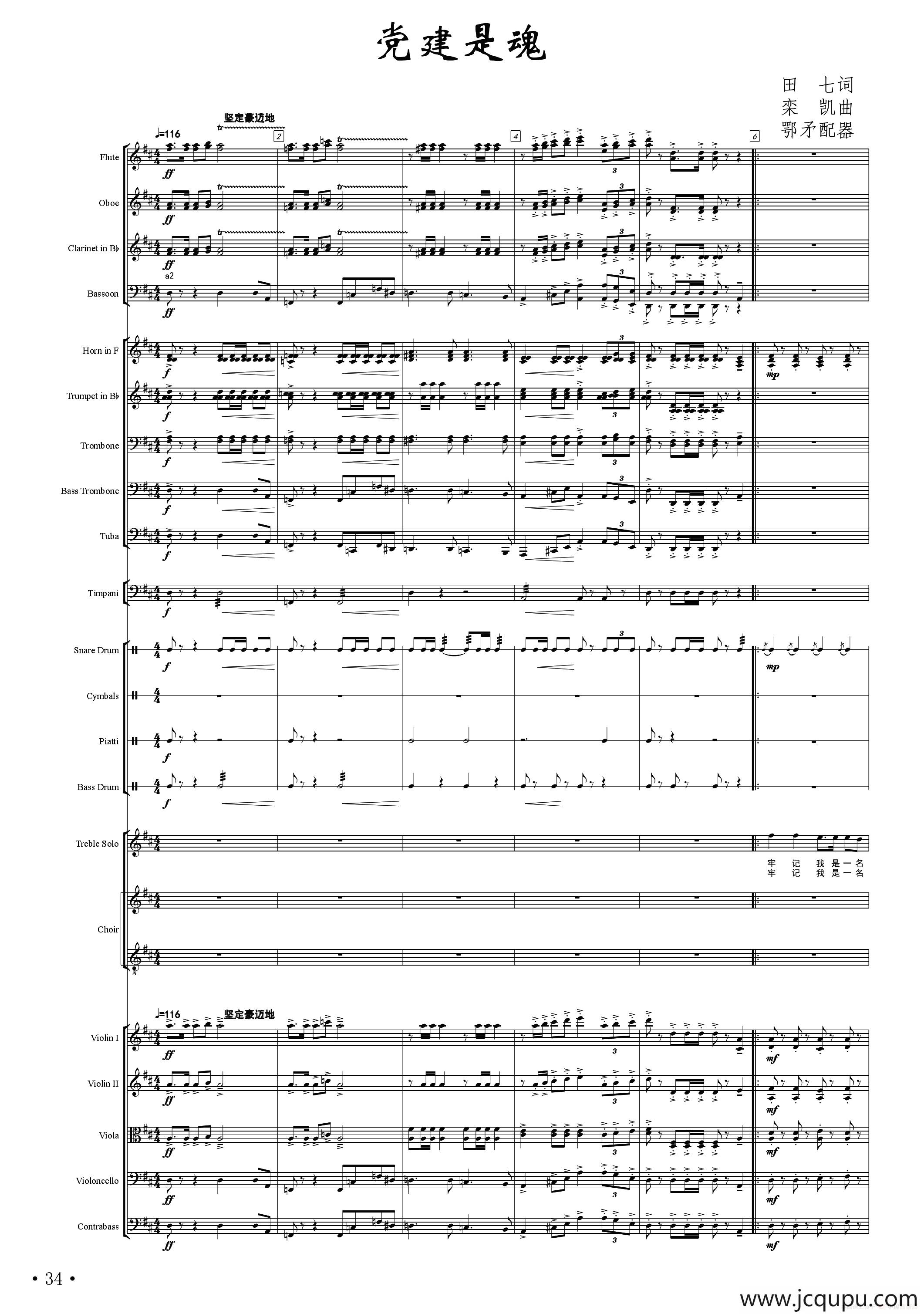 党建是魂（正谱）简谱