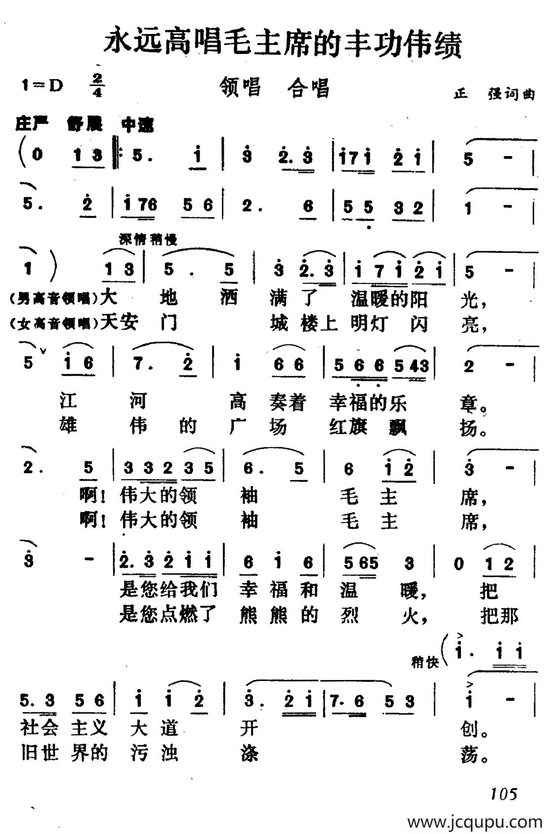 永远高唱毛主席的丰功伟绩简谱