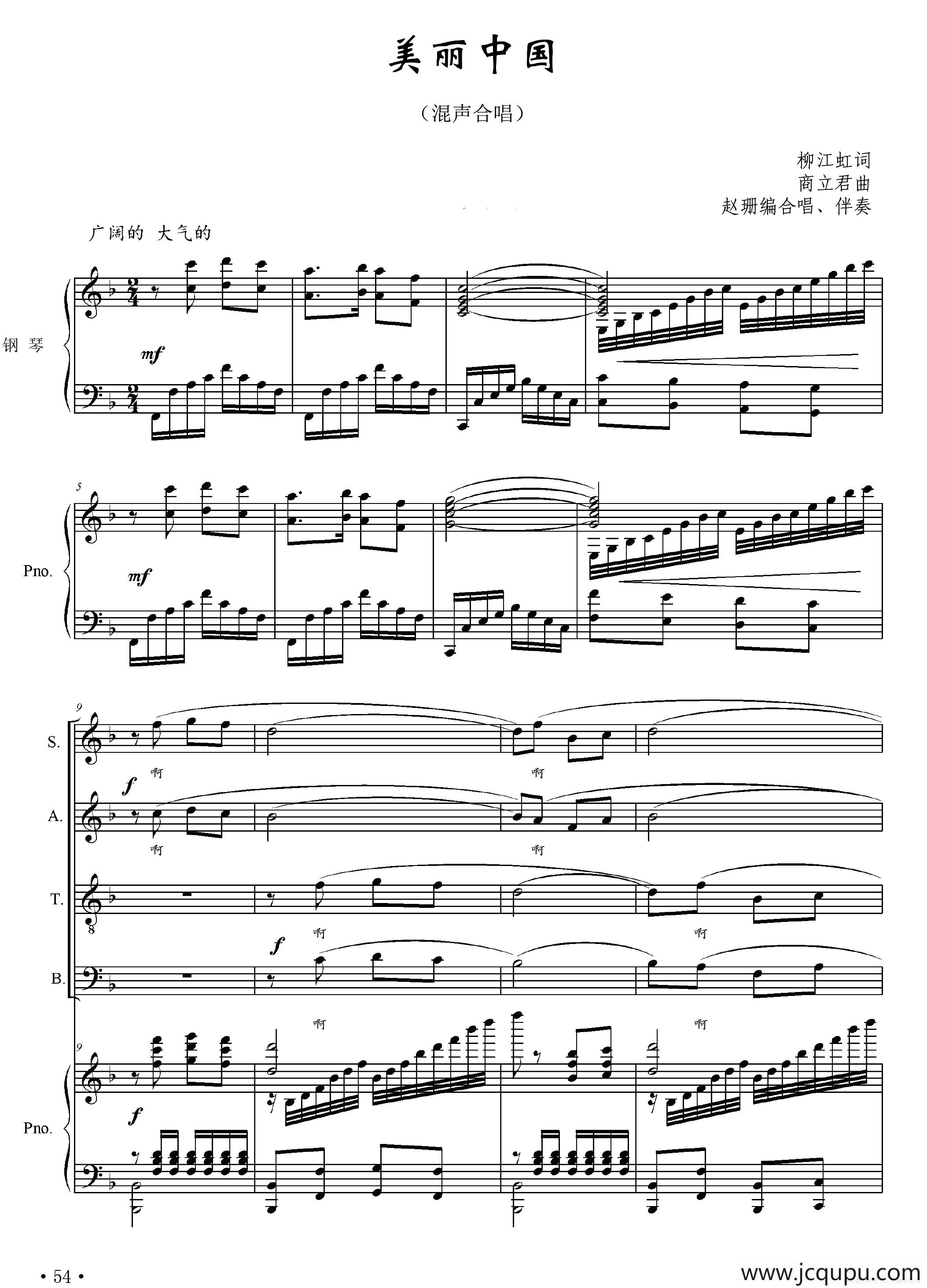 美丽中国（混声合唱）（正谱）简谱
