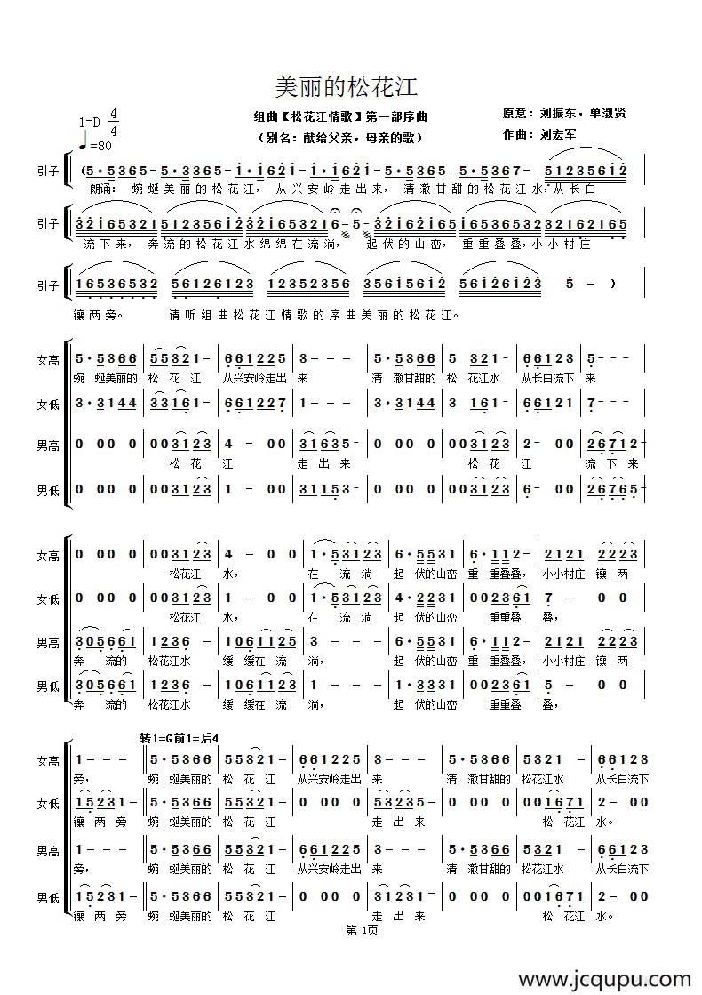 美丽的松花江（合唱组曲（松花江情歌）第一部1首）简谱