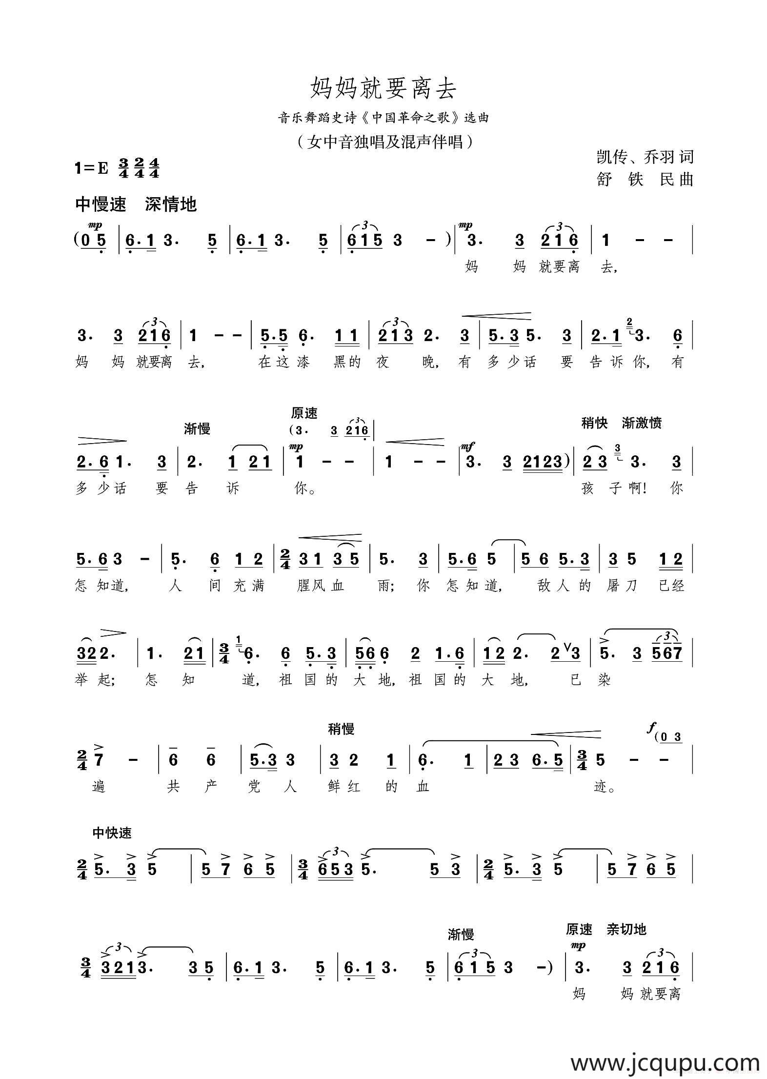 妈妈就要离去（女中音独唱曲）简谱