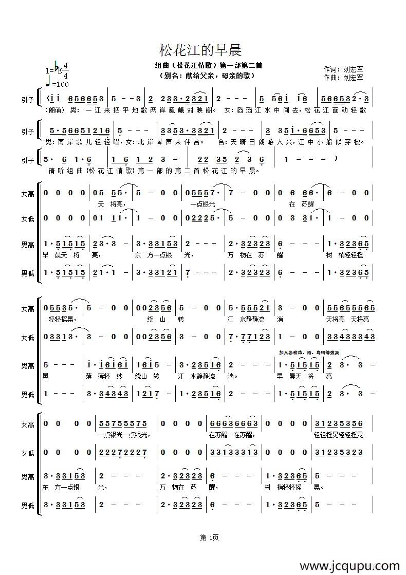 松花江的早晨（合唱组曲【松花江情歌】第一部.2首）简谱