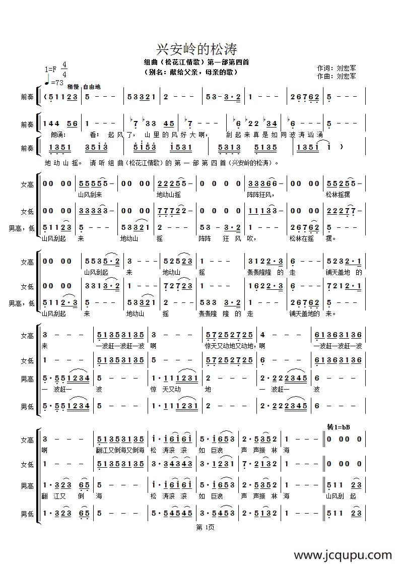 兴安岭的松涛（合唱组曲【松花江情歌】第一部.4首 ）简谱