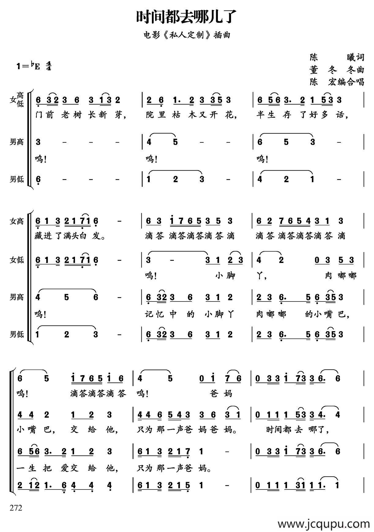 时间都去哪儿了（陈曦词 董冬冬曲、陈宏编合唱）简谱