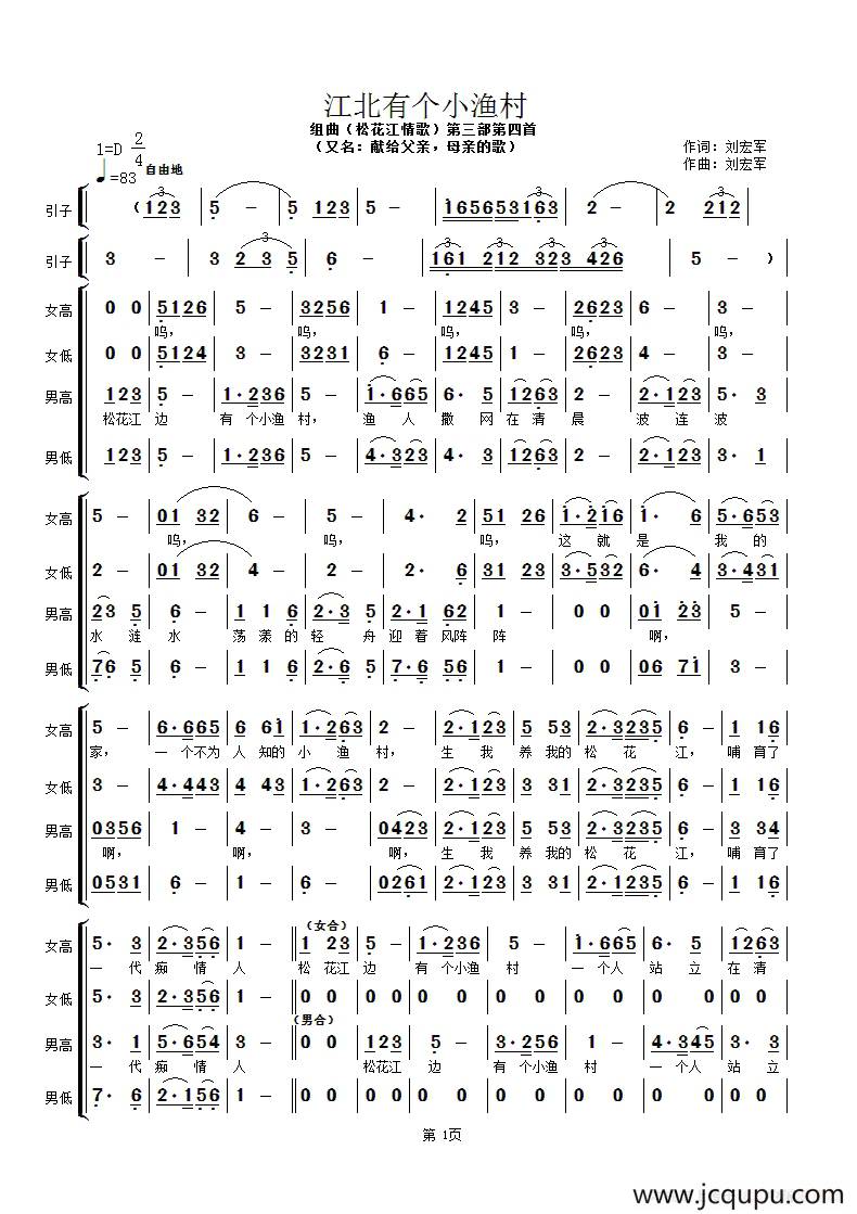 江北有个小渔村（合唱组曲【松花江情歌】第三部第4首 ）简谱