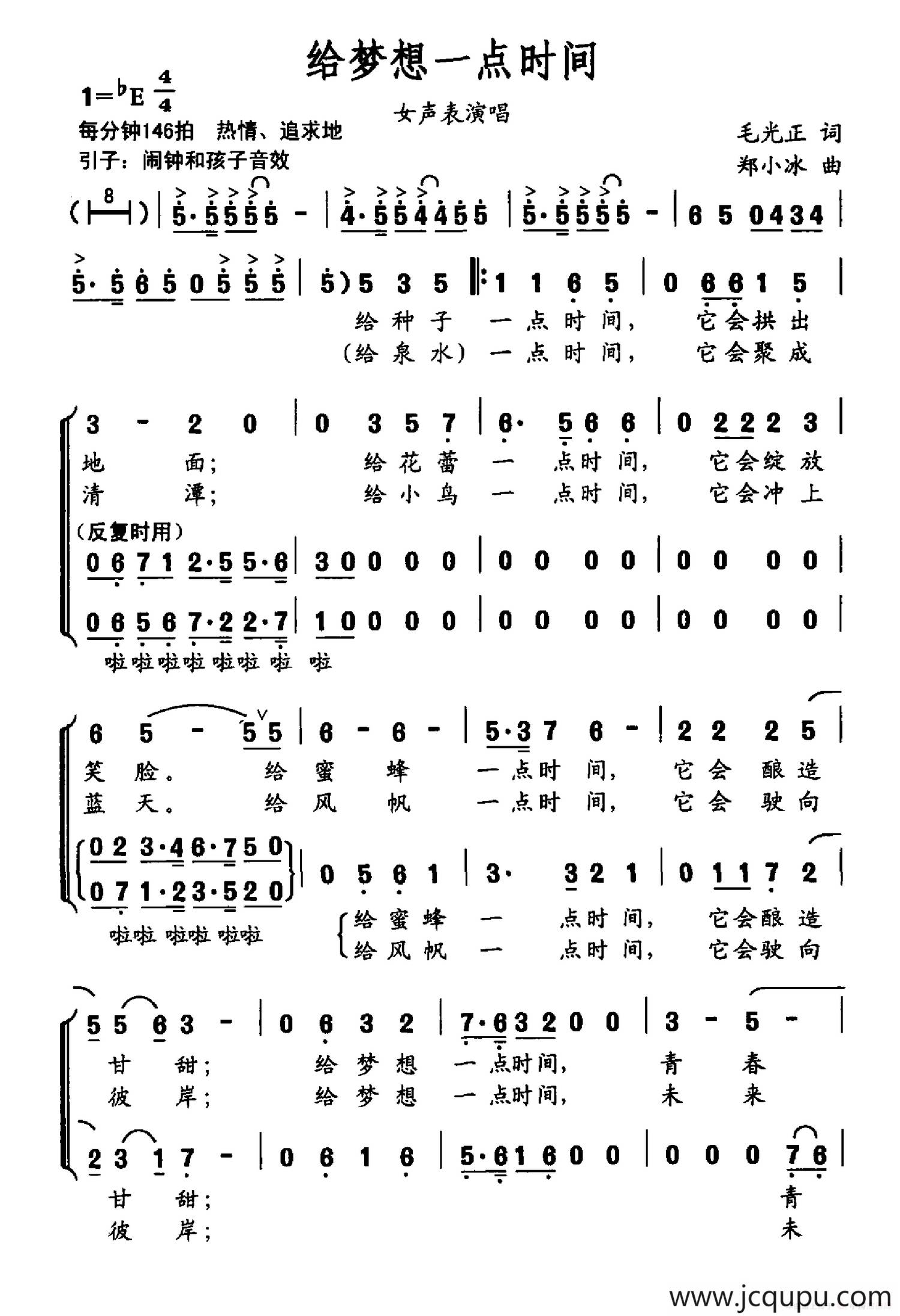 给梦想一点时间简谱