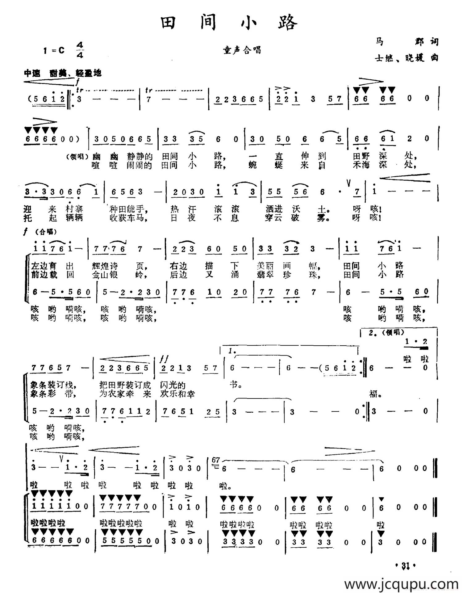 田间小路（马郡词 士继、晓媛曲）简谱