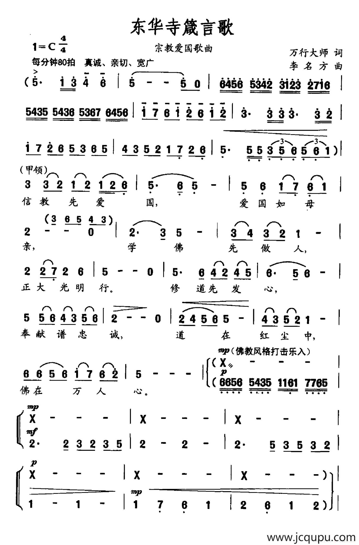 东华寺箴言歌简谱