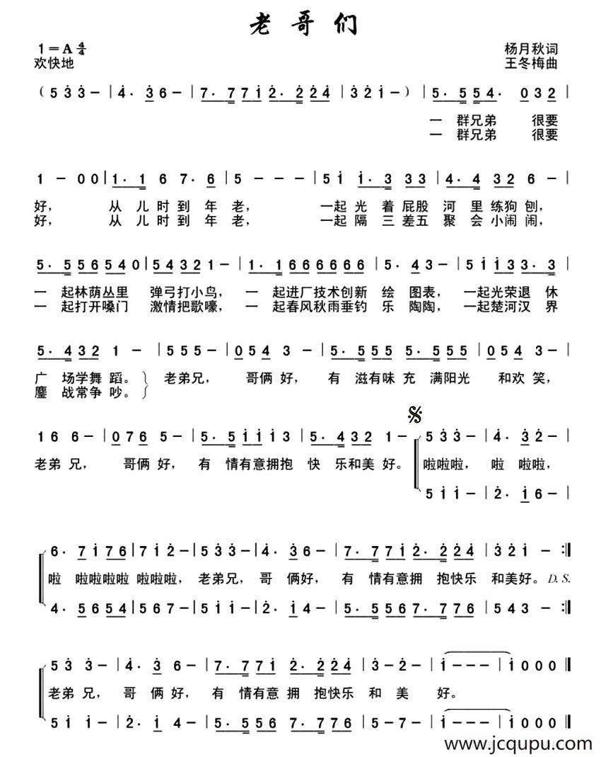 老哥们简谱