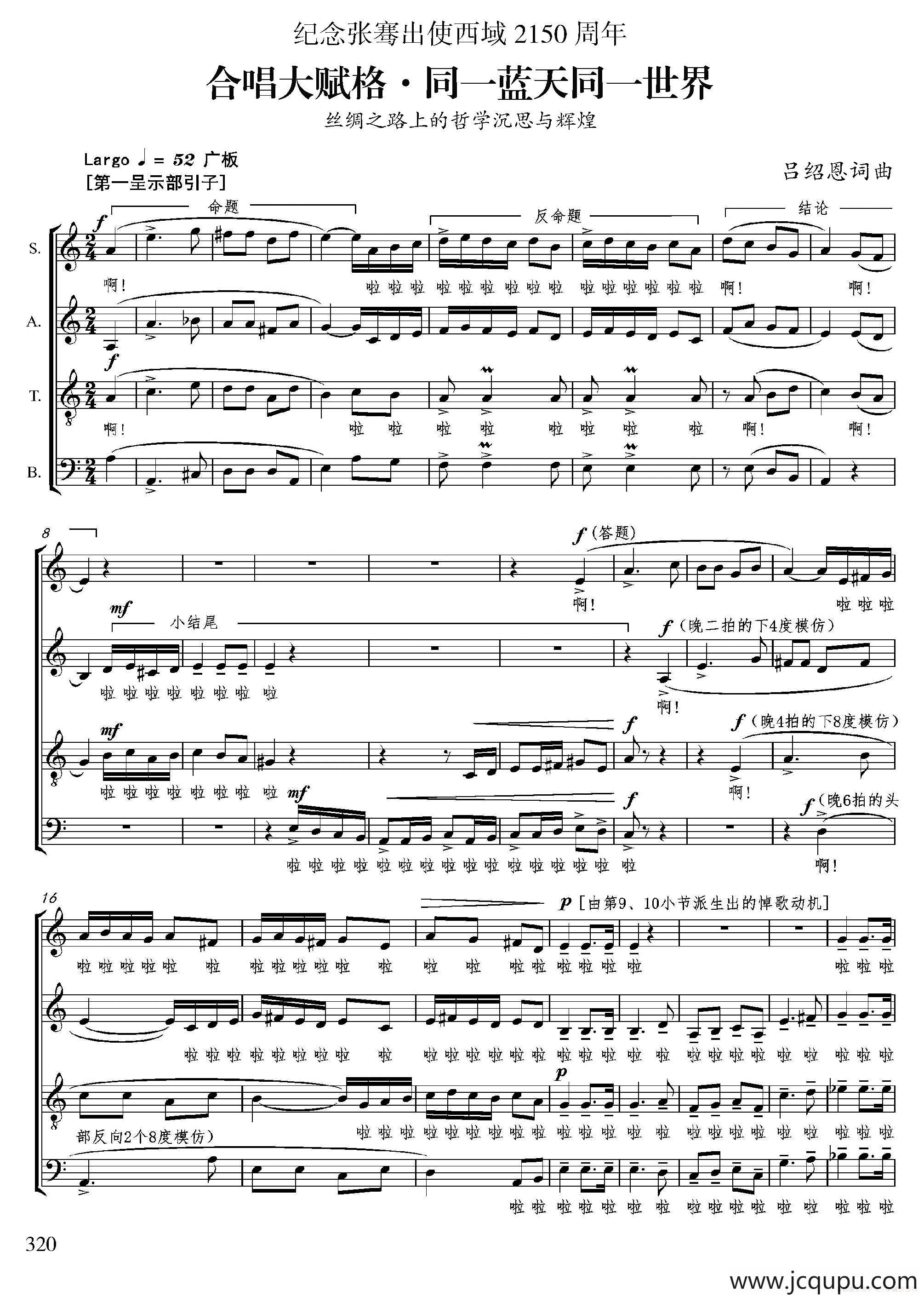 合唱大赋格·同一蓝天同一世界（五线谱）简谱