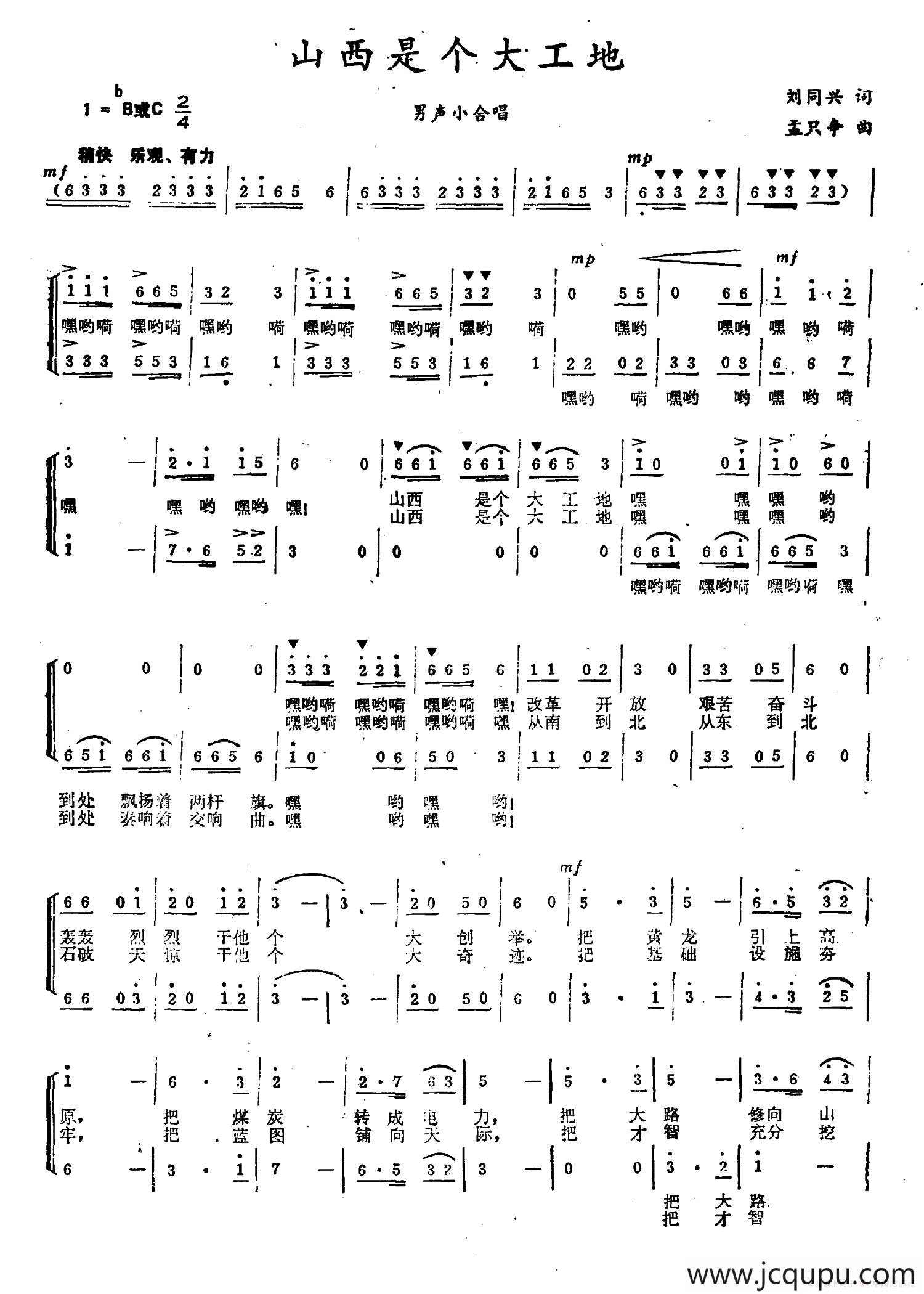 山西是个大工地简谱
