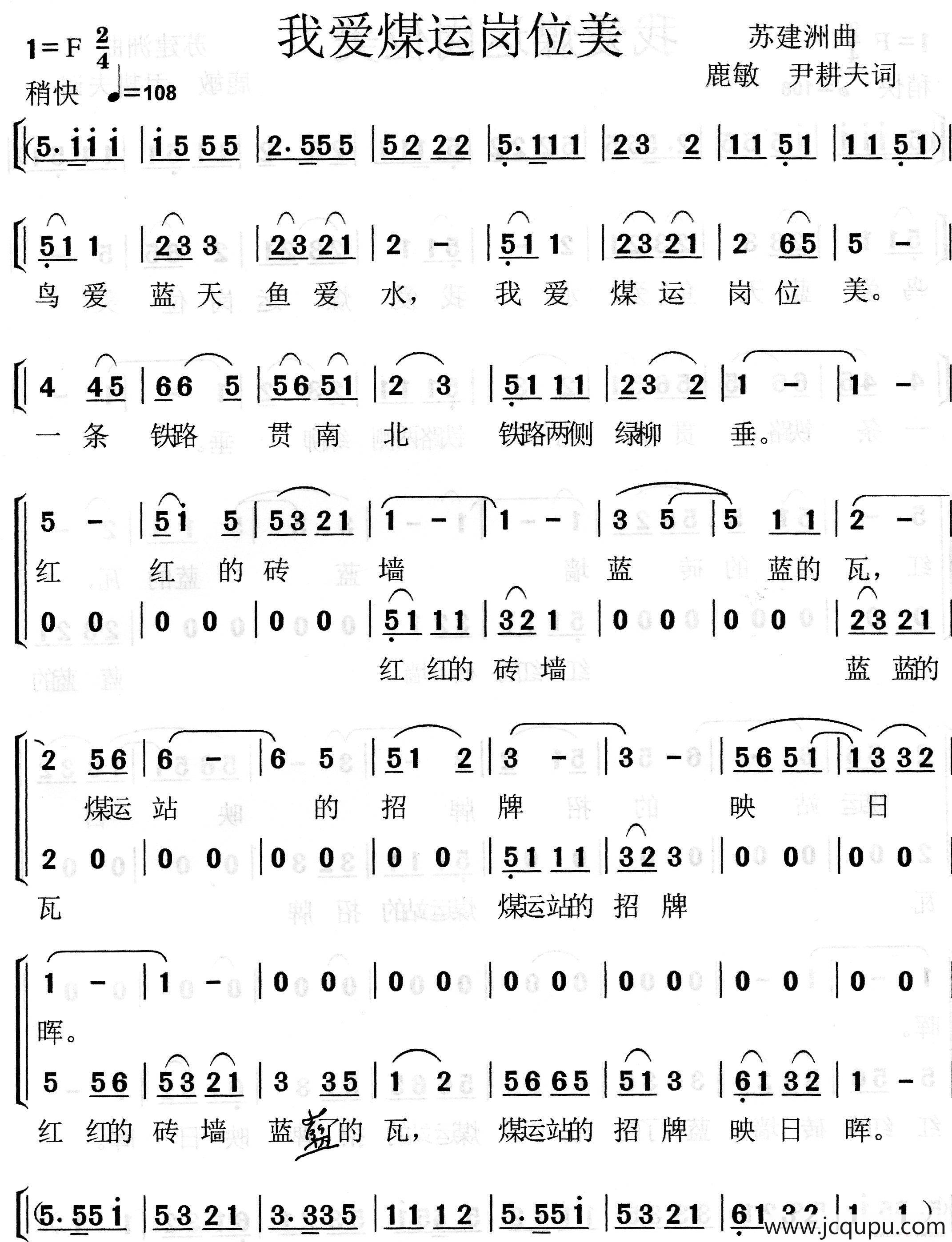 我爱煤运岗位美简谱