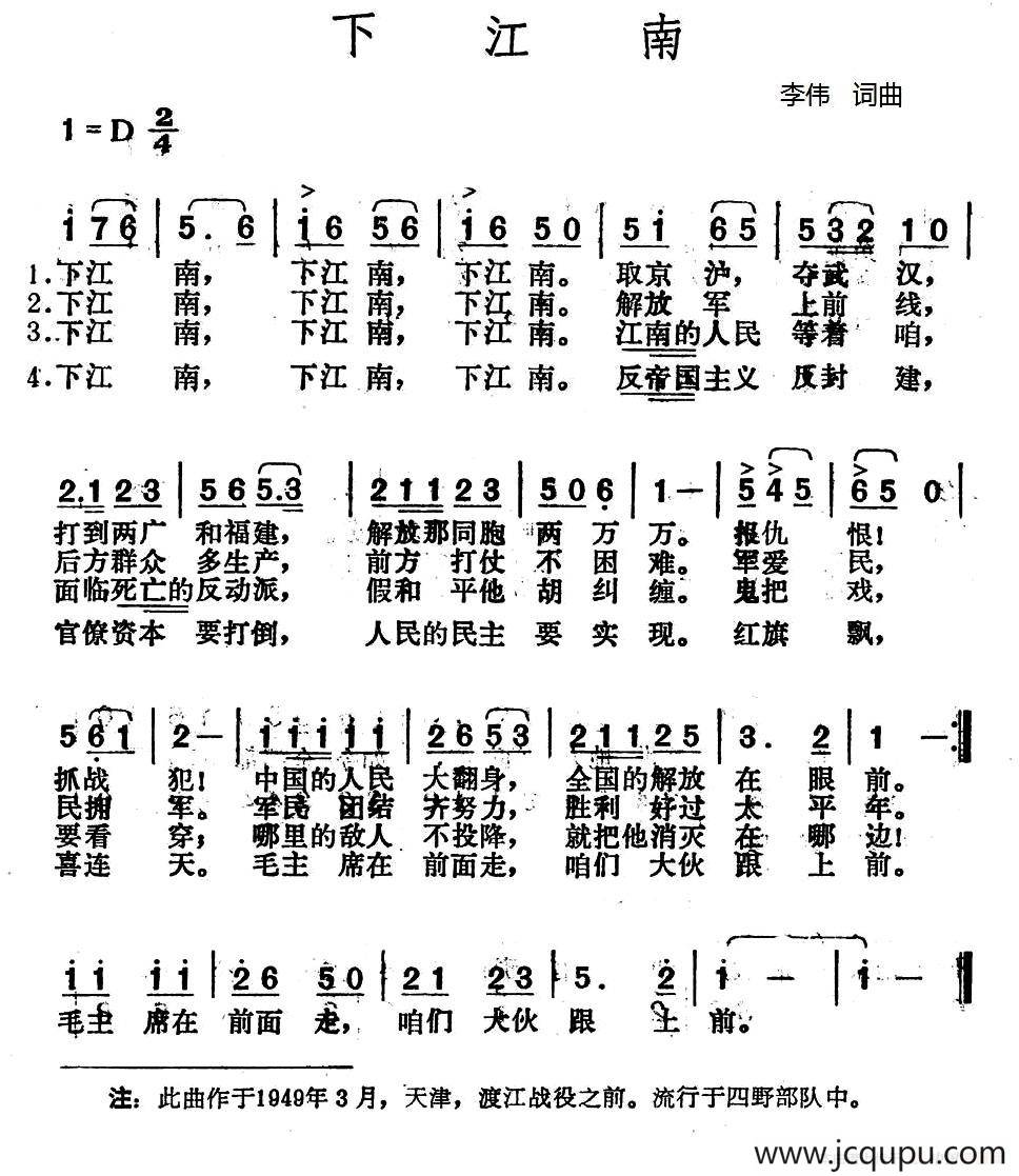 下江南（李伟 词曲）简谱