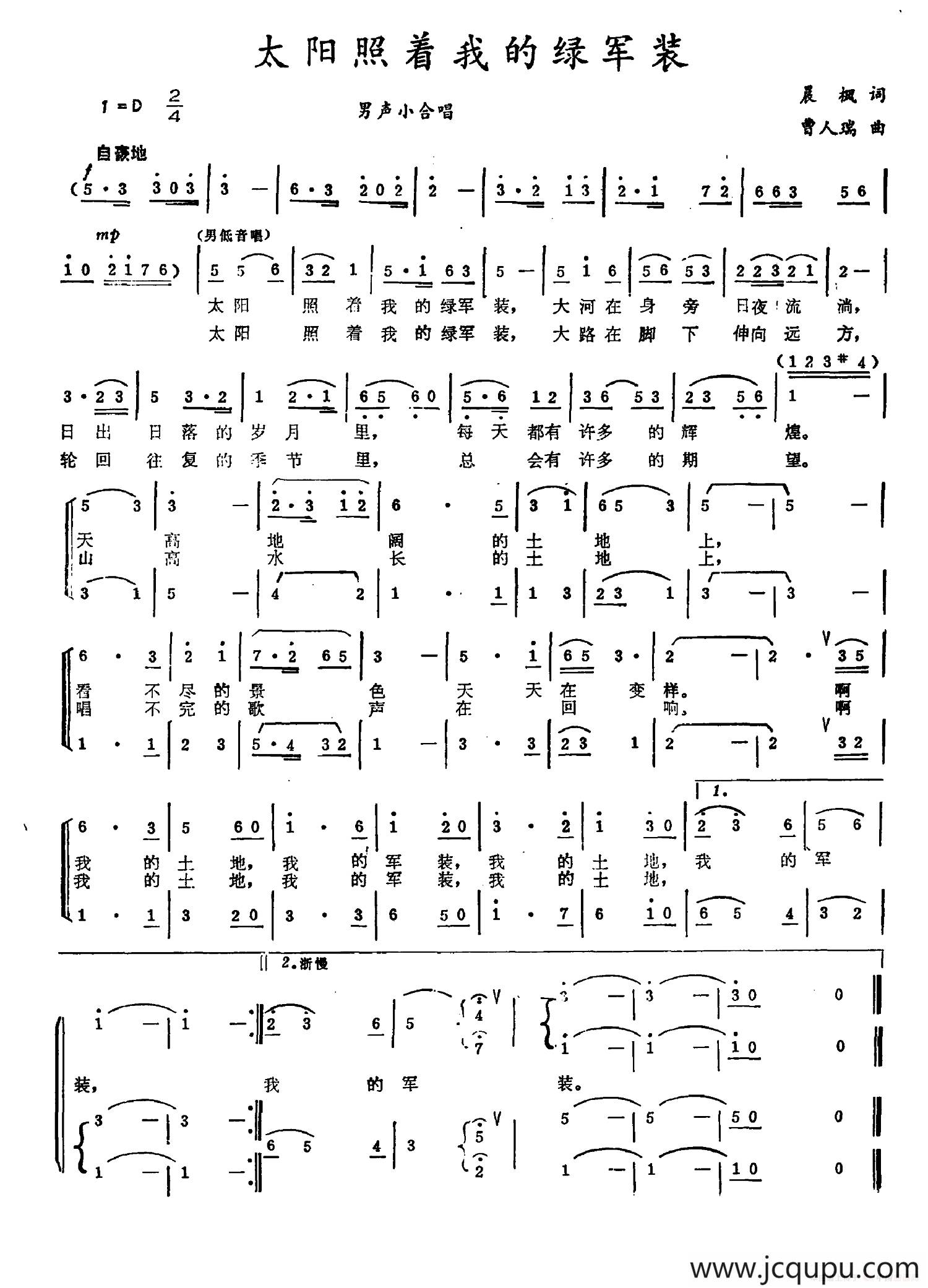 太阳照着我的绿军装简谱