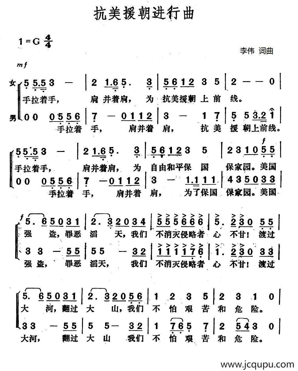 抗美援朝进行曲