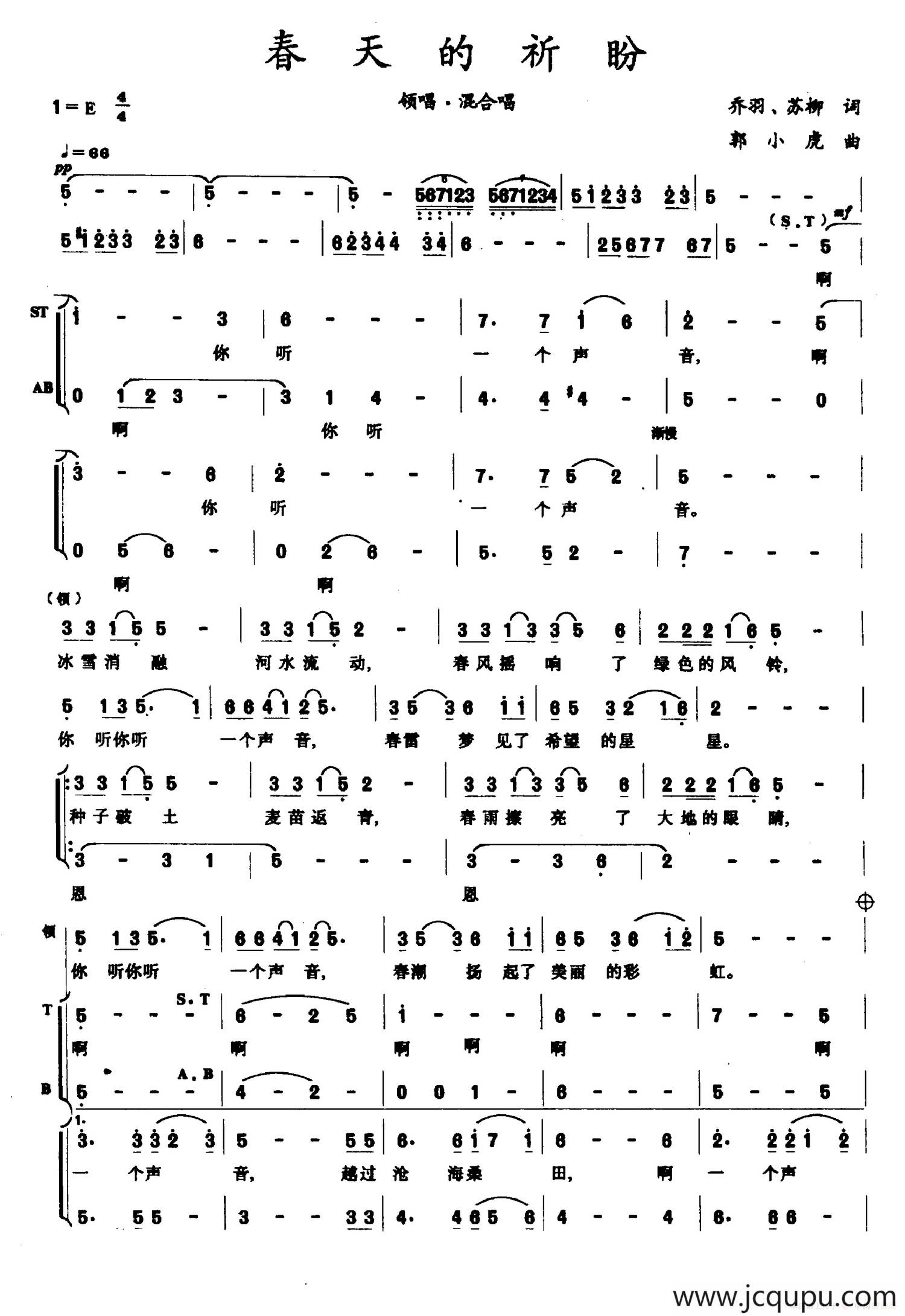 春天的祈盼简谱