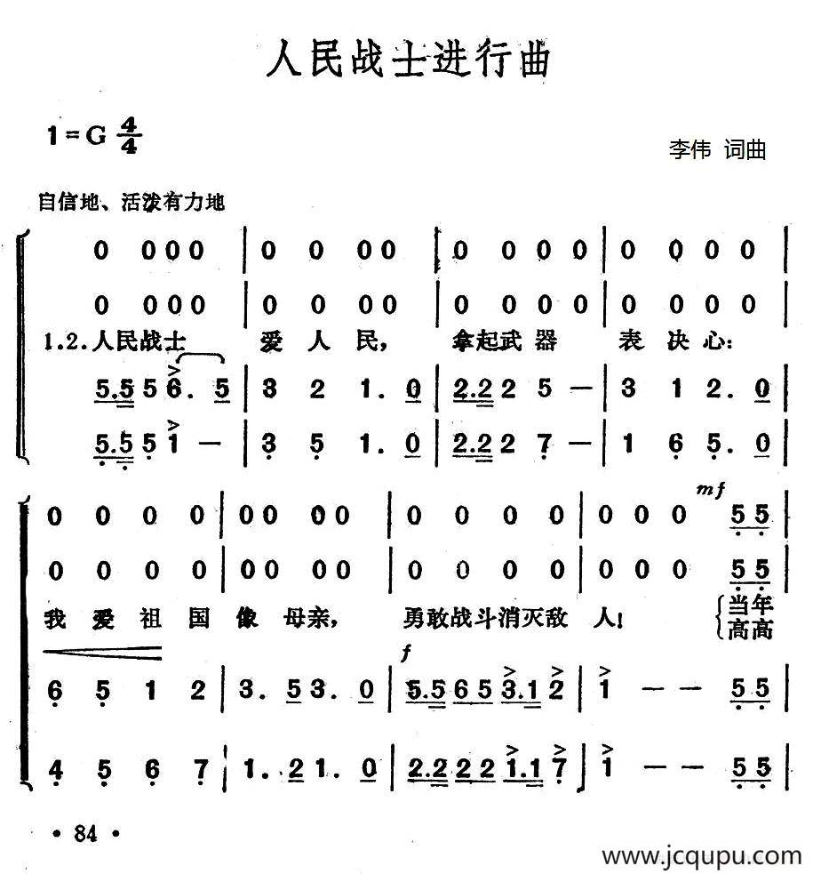 人民战士进行曲简谱