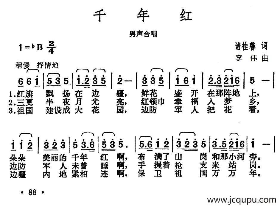 千年红简谱