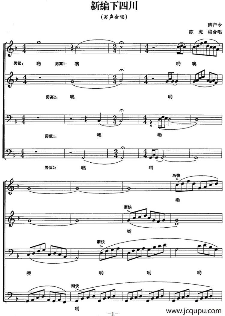 新编下四川（五线谱版）简谱