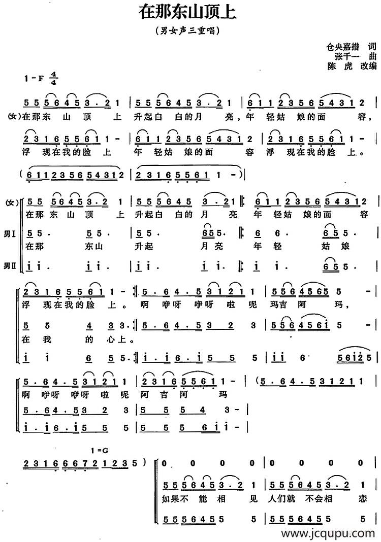 在那东山顶上（男女声三重唱、陈虎编合唱）简谱