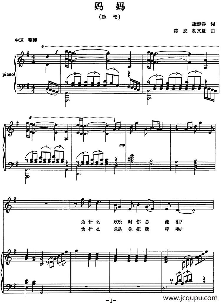 妈妈（康建春词 陈虎 胡文慧曲、正谱）简谱