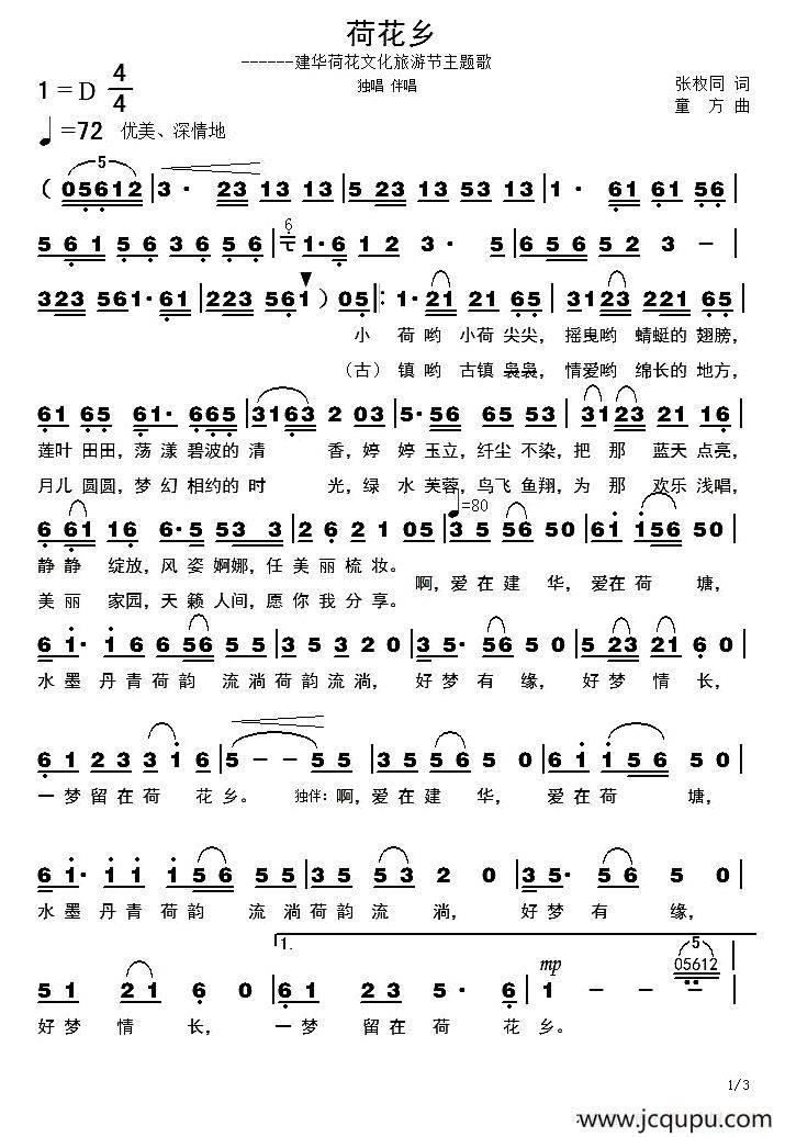 荷花乡简谱