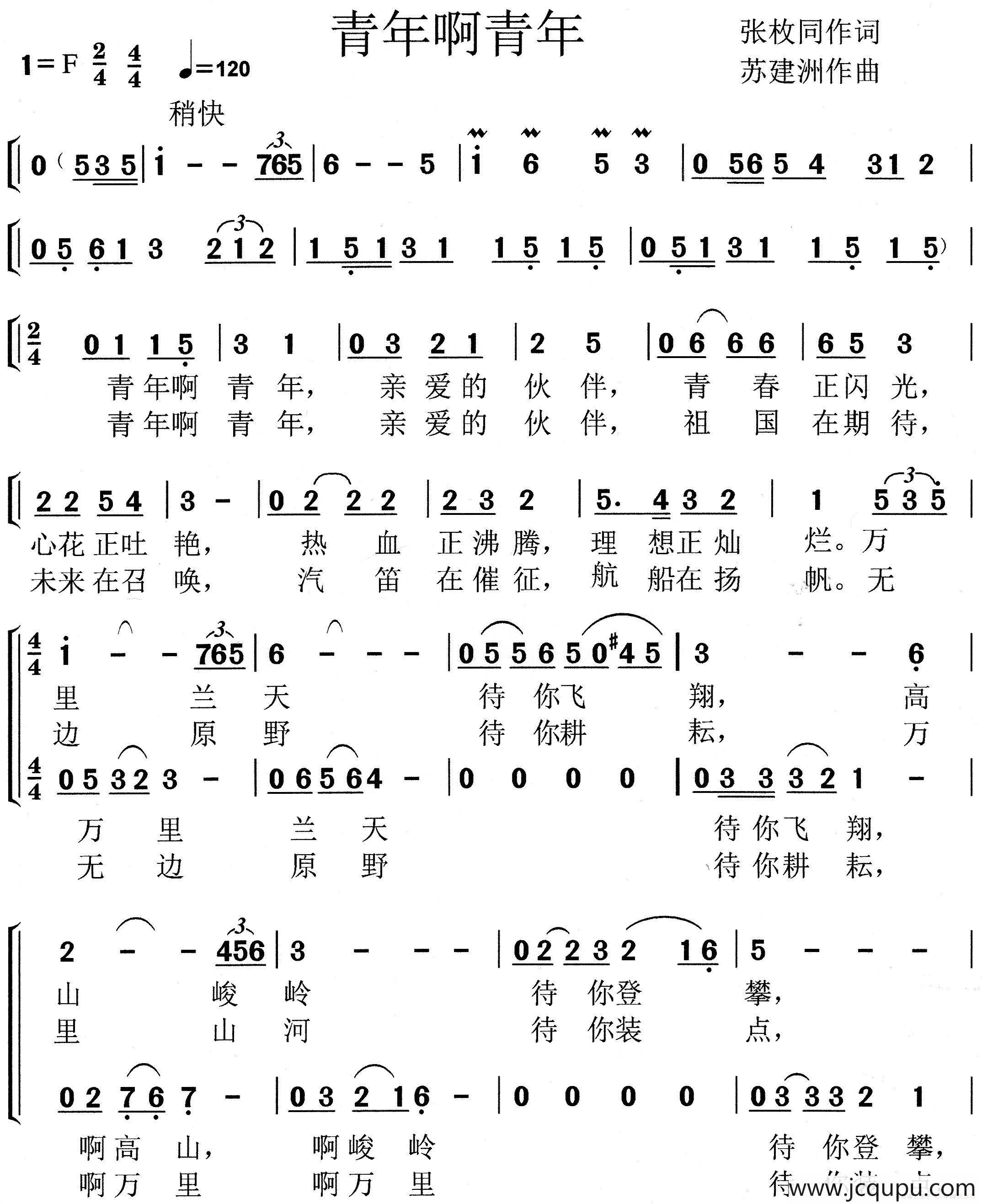 青年啊青年简谱