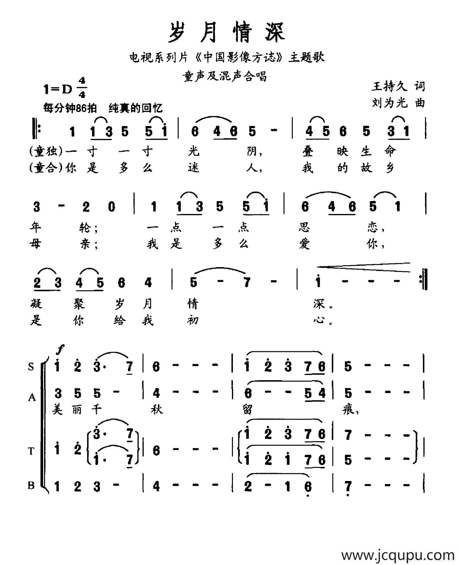 岁月情深（电视系列片《中国影像方誌》主题曲）简谱