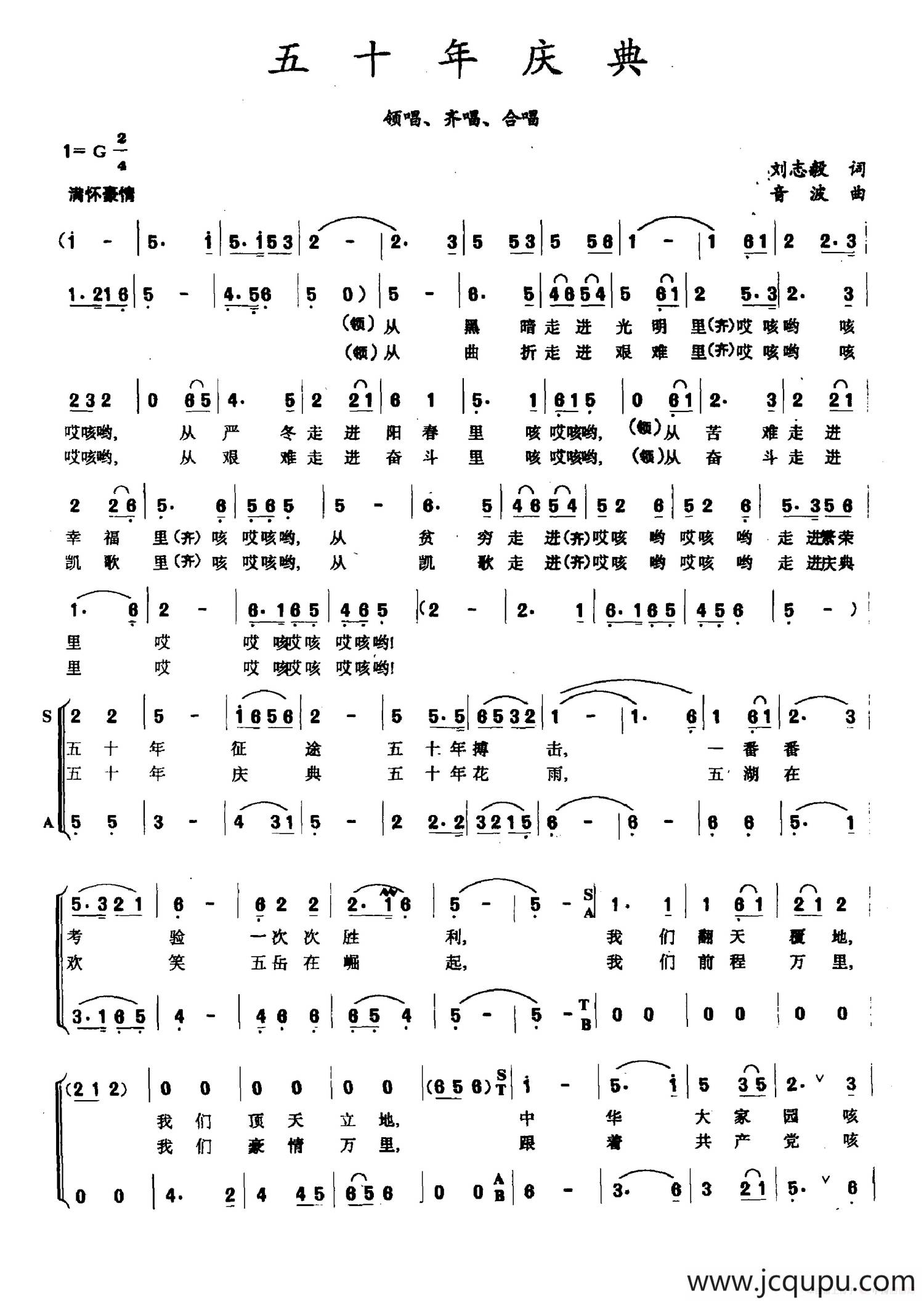 五十年庆典简谱