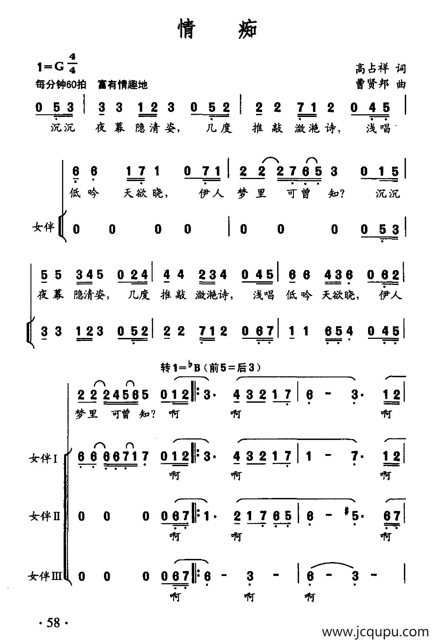 情痴（高占祥词 曹贤邦曲）简谱