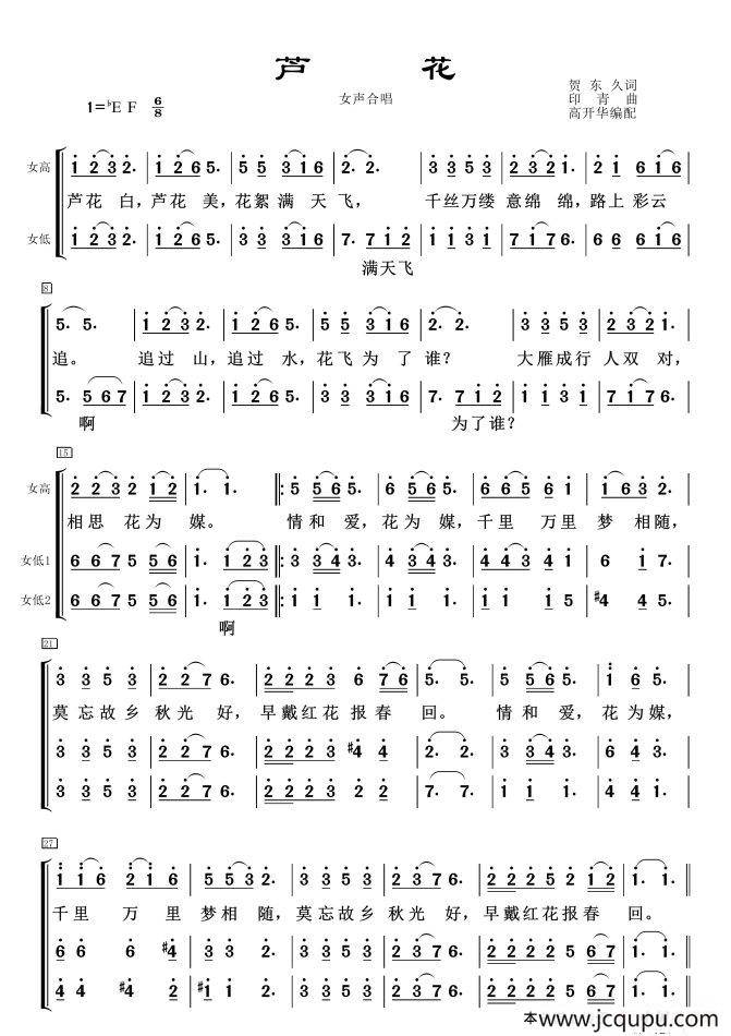 芦花（女声三部合唱）简谱