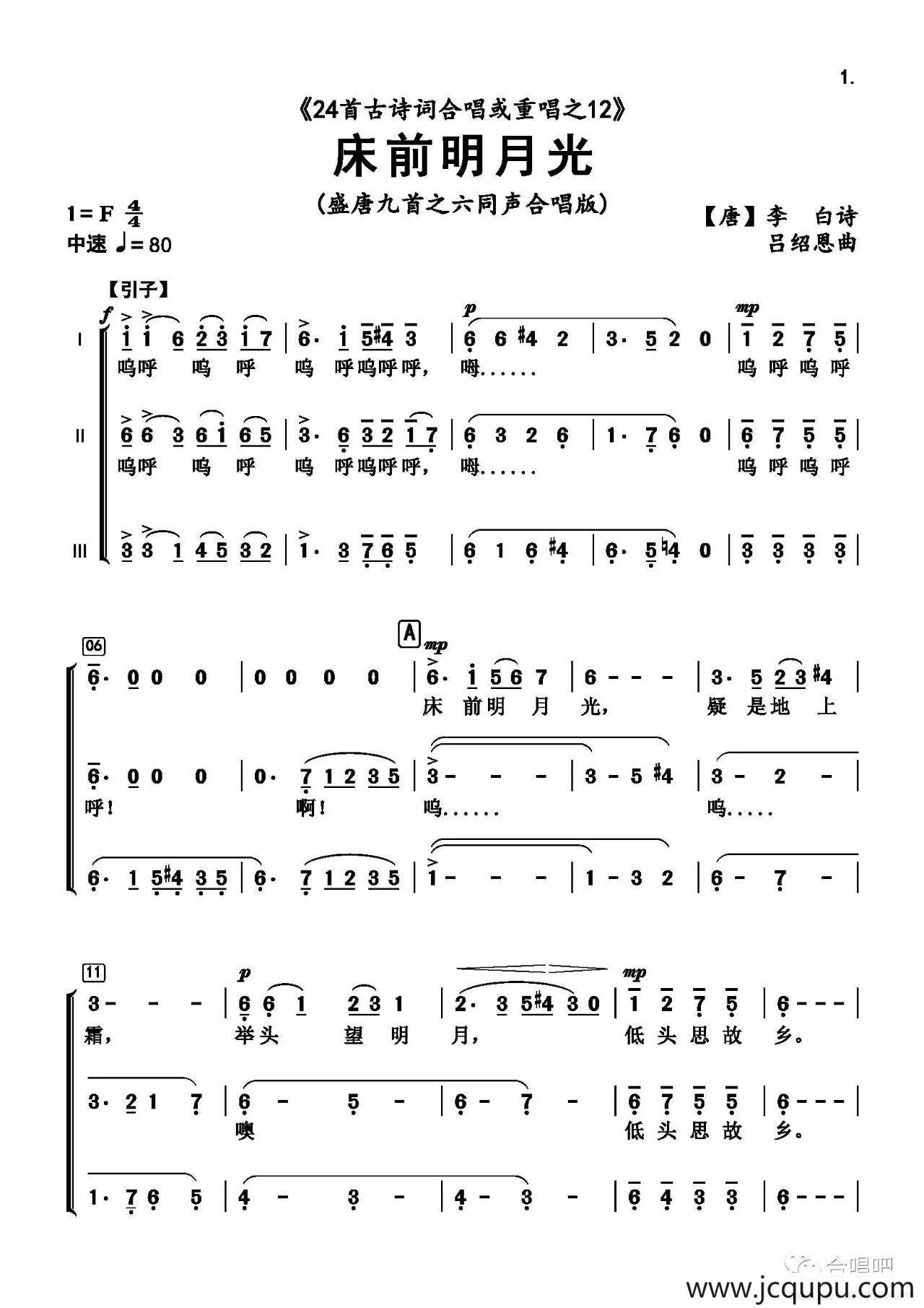 床前明月光（[唐]李白词 吕绍恩曲）简谱