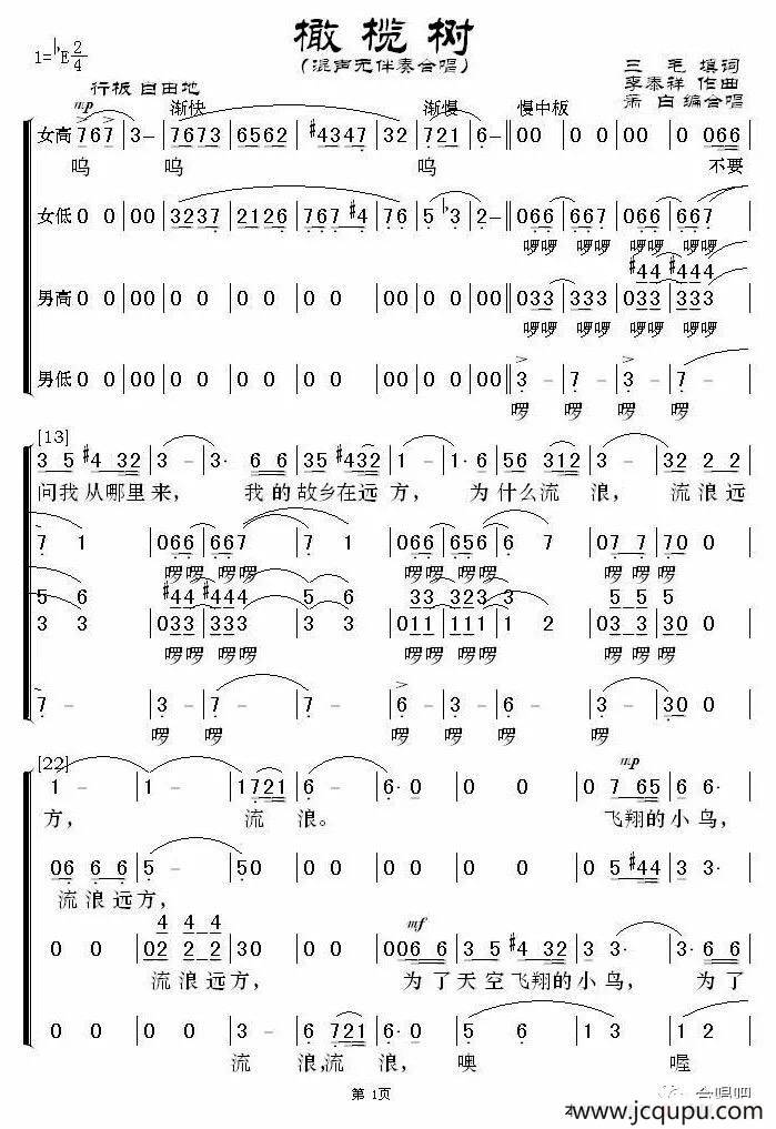 橄榄树（混声无伴奏合唱）（萧白编合唱）简谱