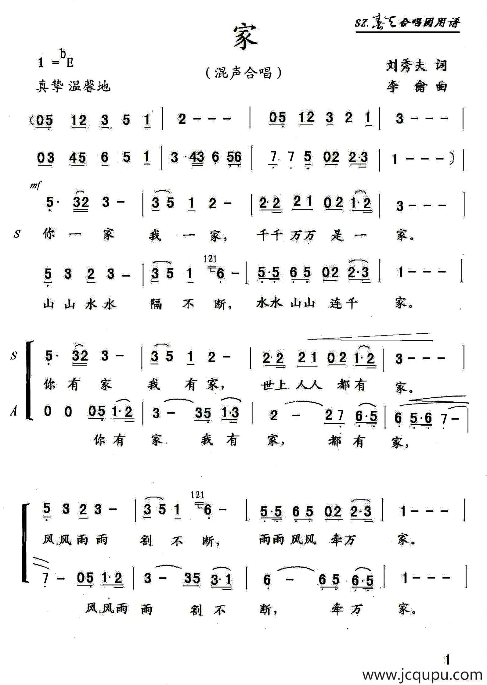 家（刘秀夫词 李龠曲、混声合唱）简谱