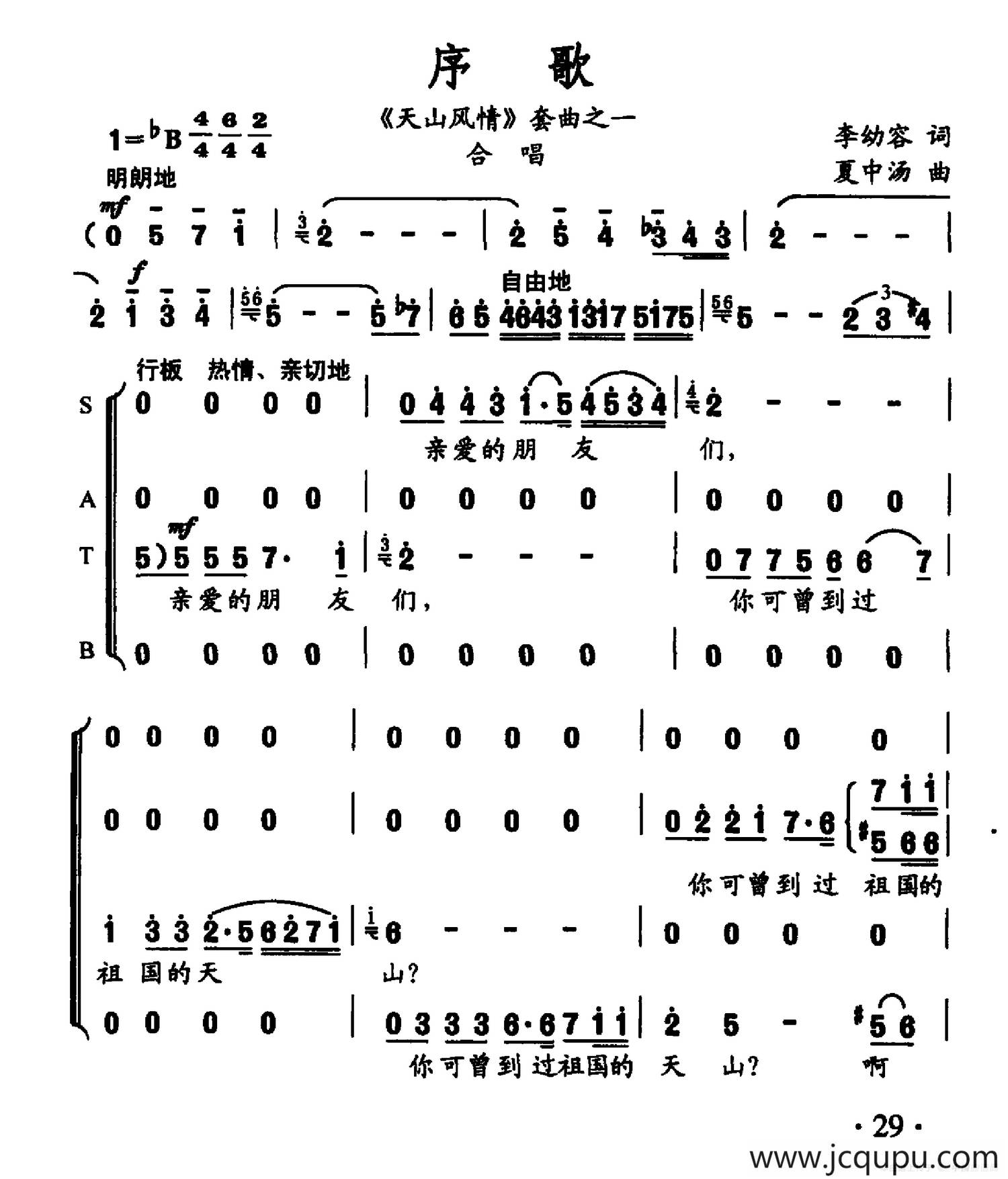 序歌（《天山风情》套曲之一）简谱