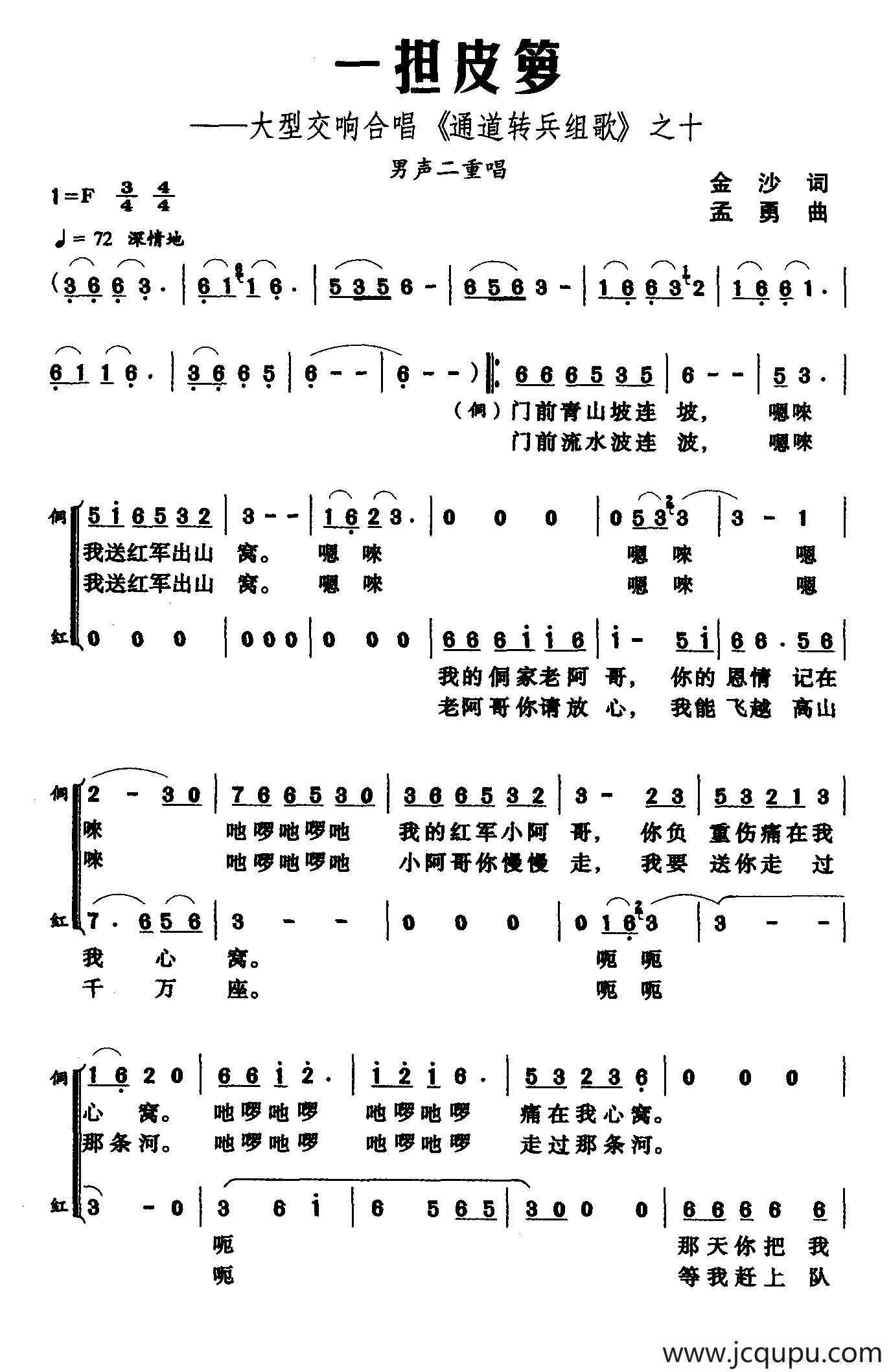 一担皮箩（大型交响合唱《通道转兵组歌》之十）简谱