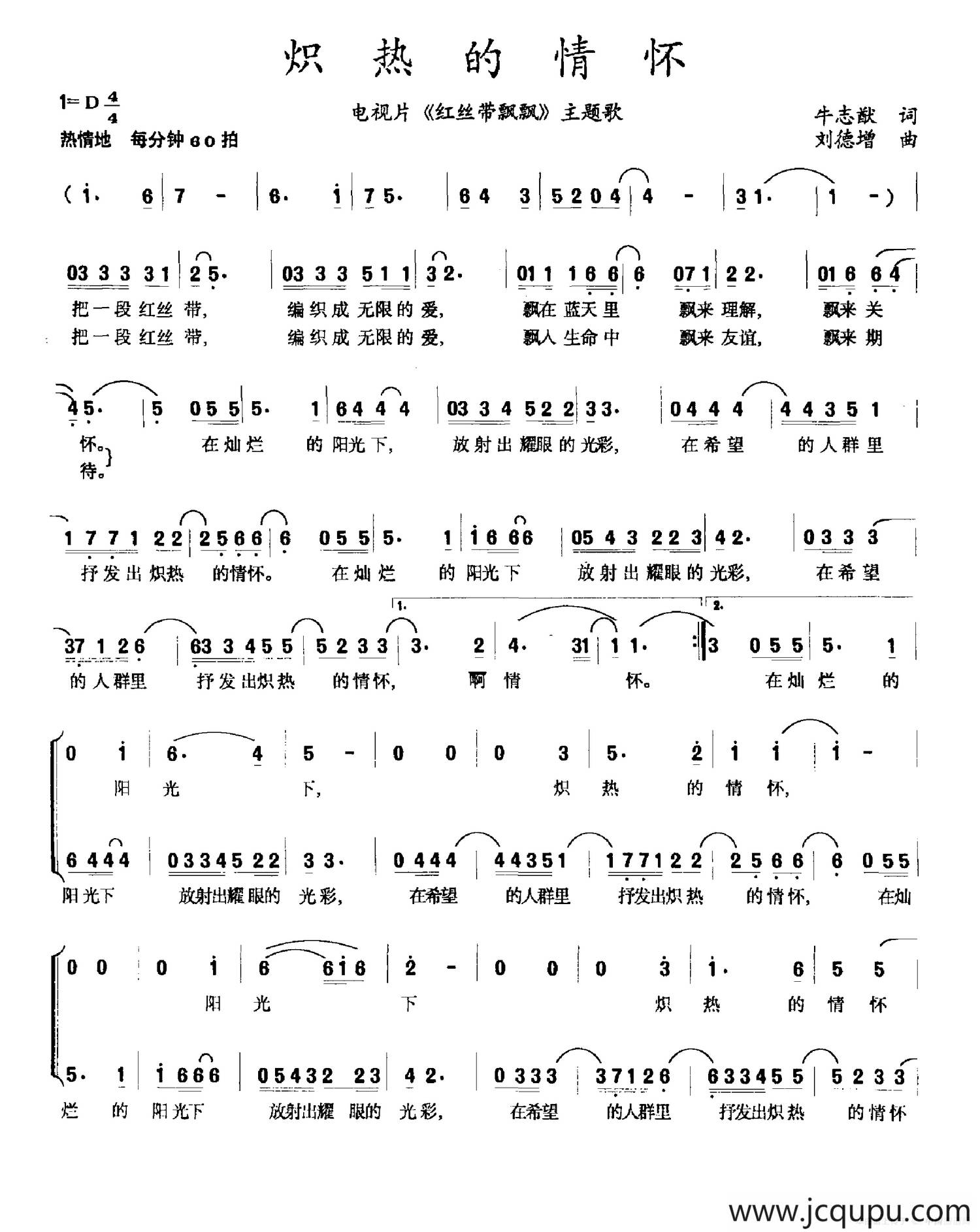 炽热的情怀简谱