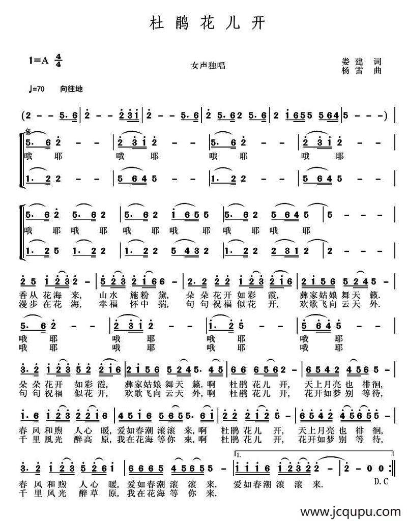 杜鹃花儿开 （娄建词 杨雪曲、独唱+伴唱）简谱