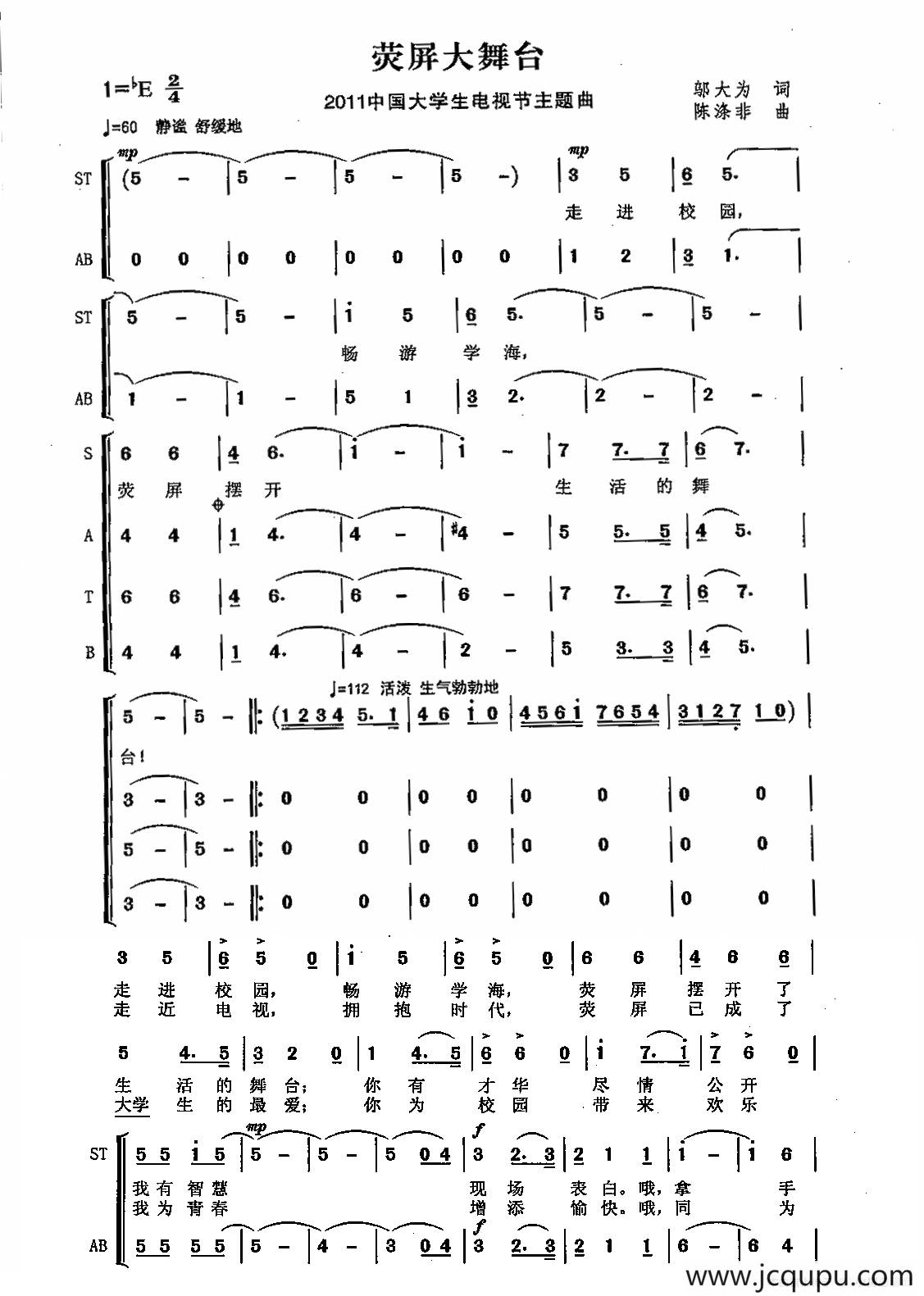 萤屏大舞台简谱