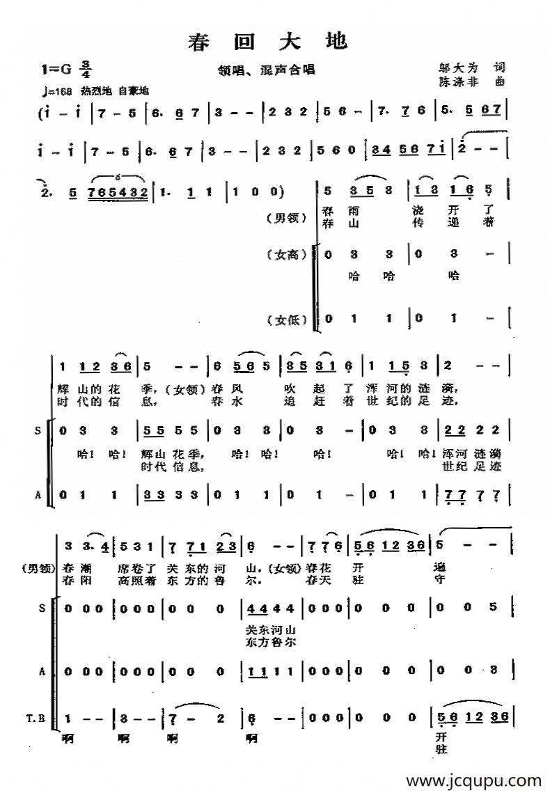 春回大地（邬大为词 陈涤非曲）简谱