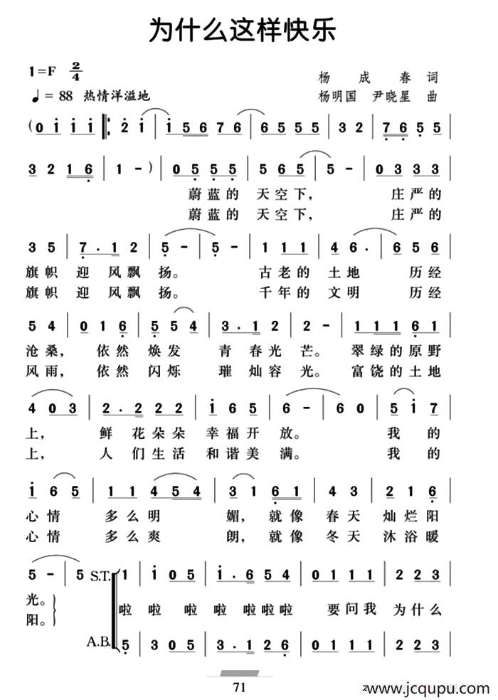 为什么这样快乐简谱