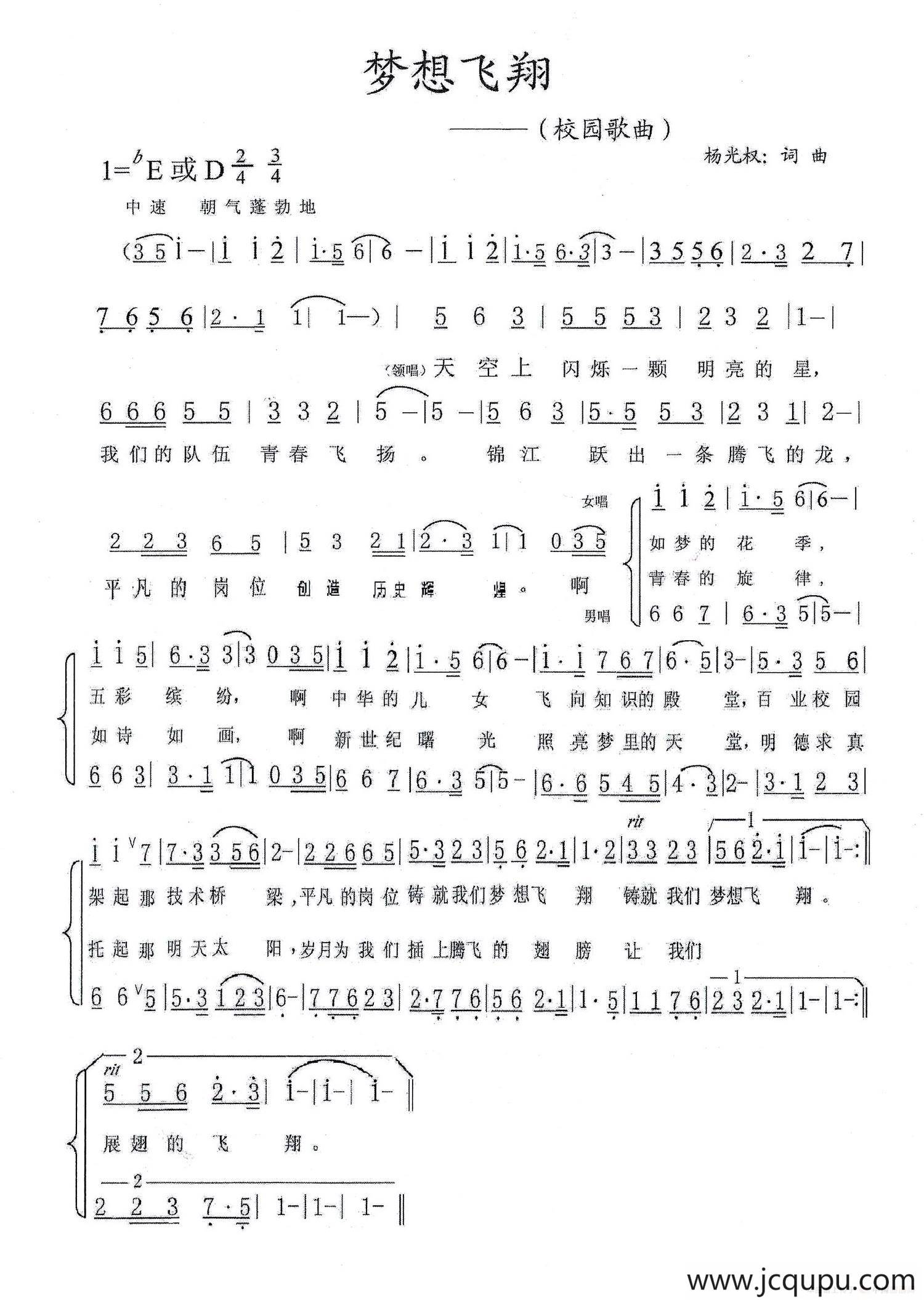 梦想飞翔（杨光权词 杨光权曲）简谱