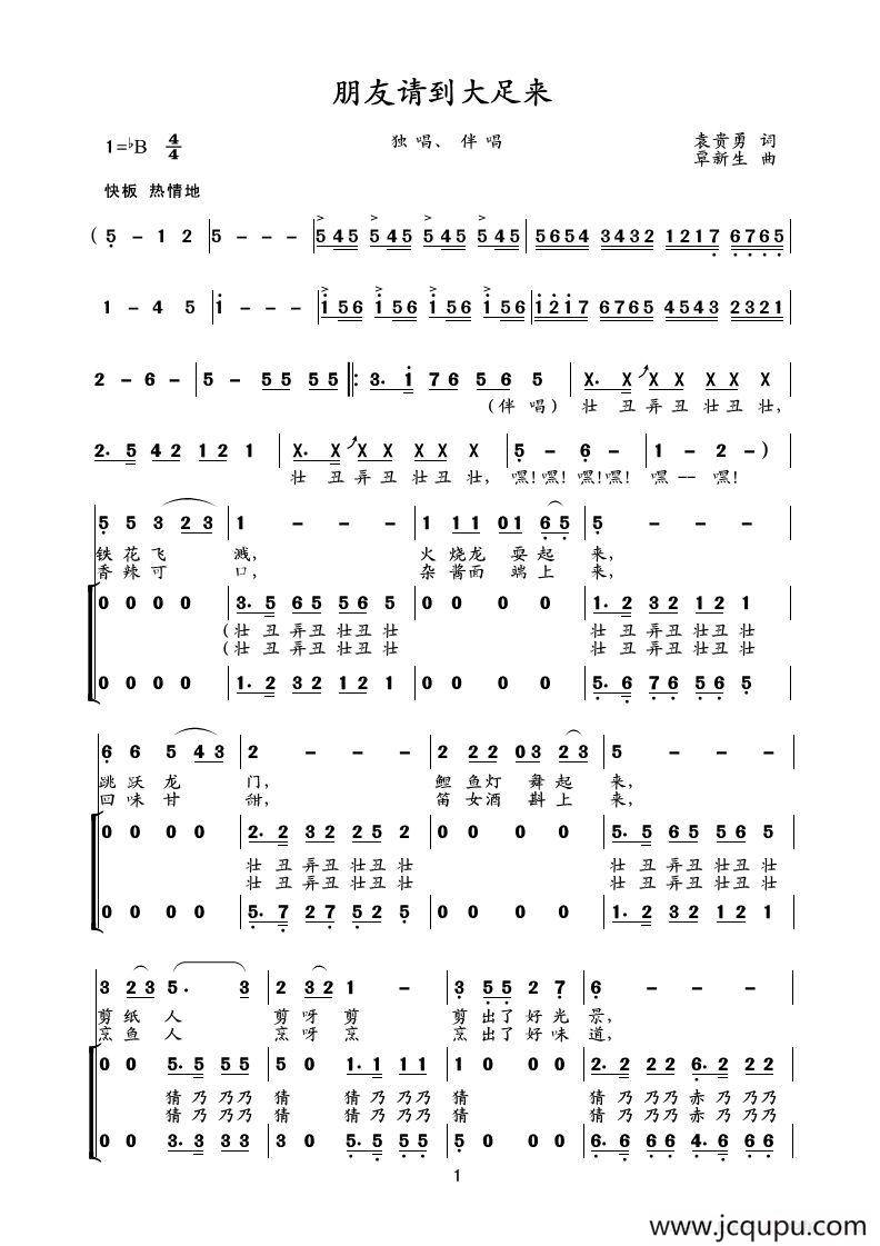 朋友，请到大足来简谱