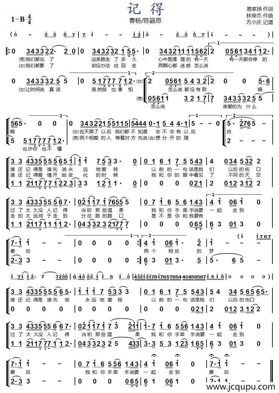 记得（男女声二重唱）简谱