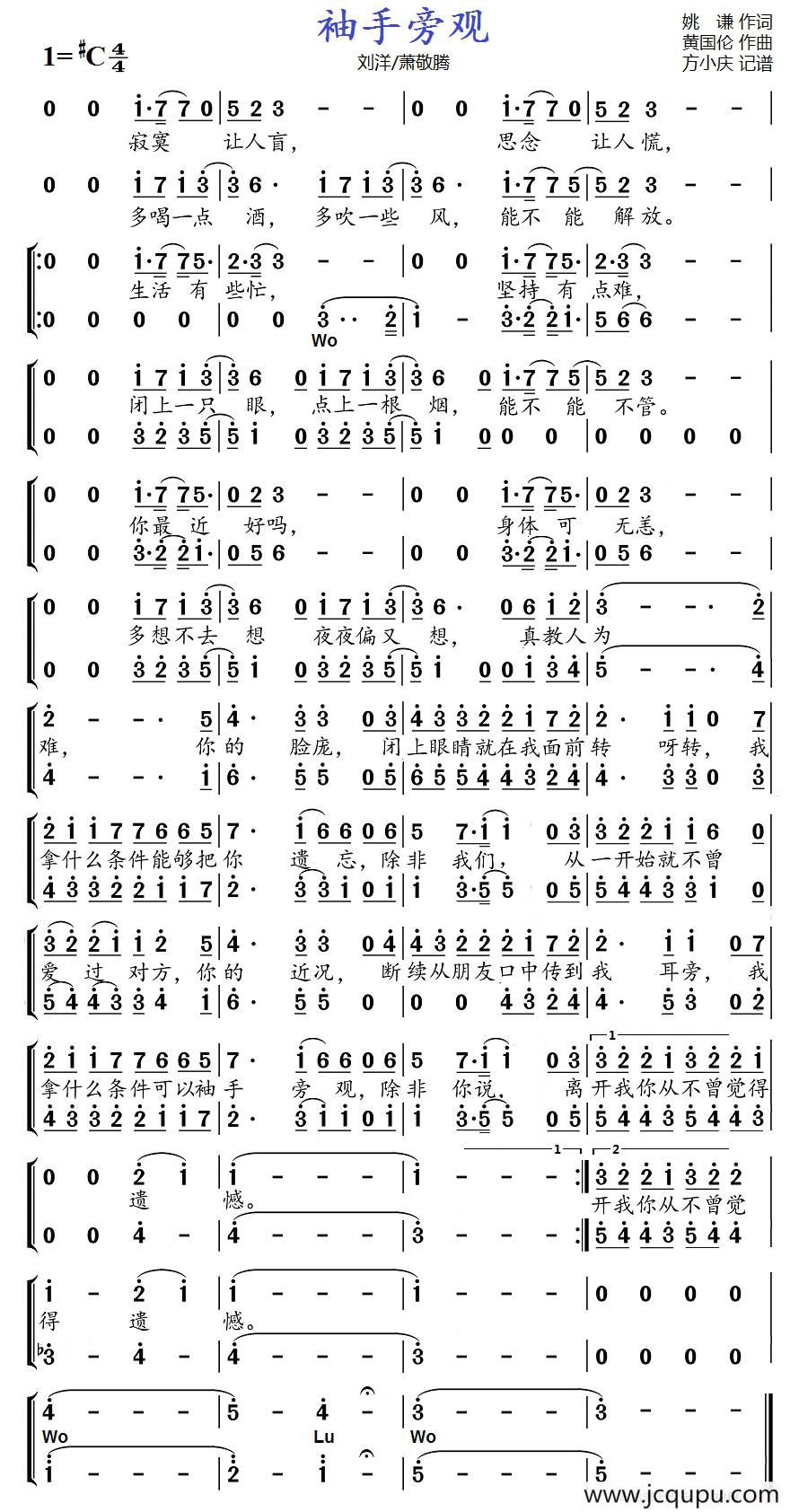 袖手旁观（男声二重唱）简谱