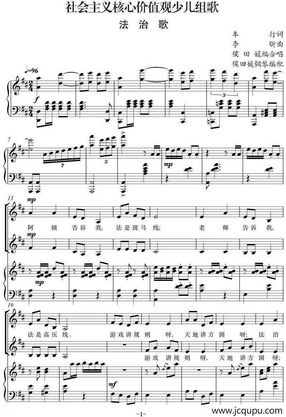 社会主义核心价值观少儿组歌：法治歌（正谱）简谱