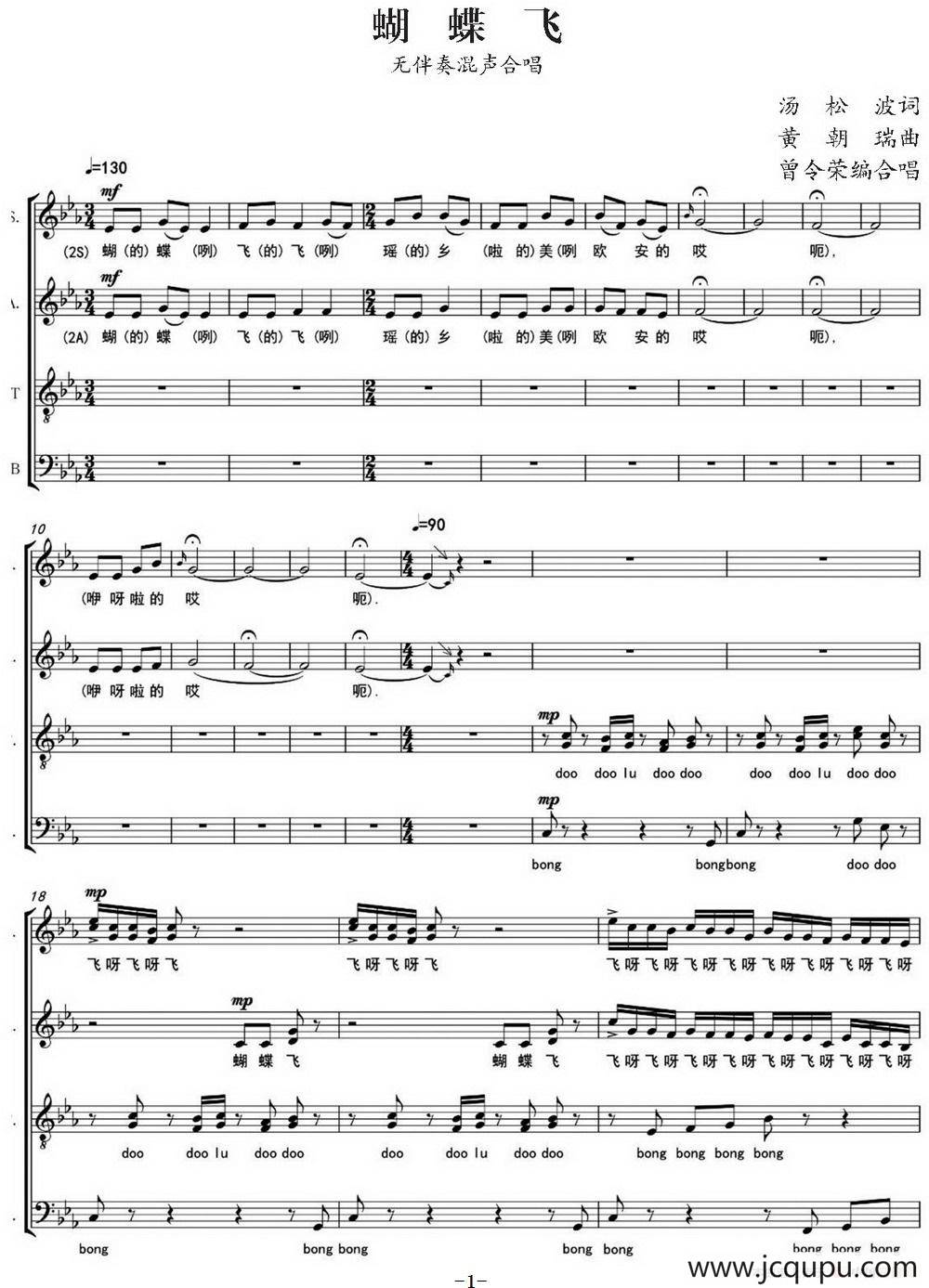 蝴蝶飞（无伴奏混声合唱、五线谱）简谱