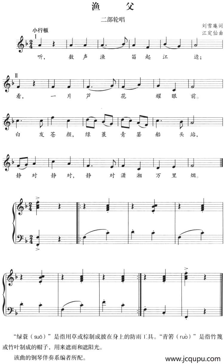 渔父（二部轮唱、正谱）简谱